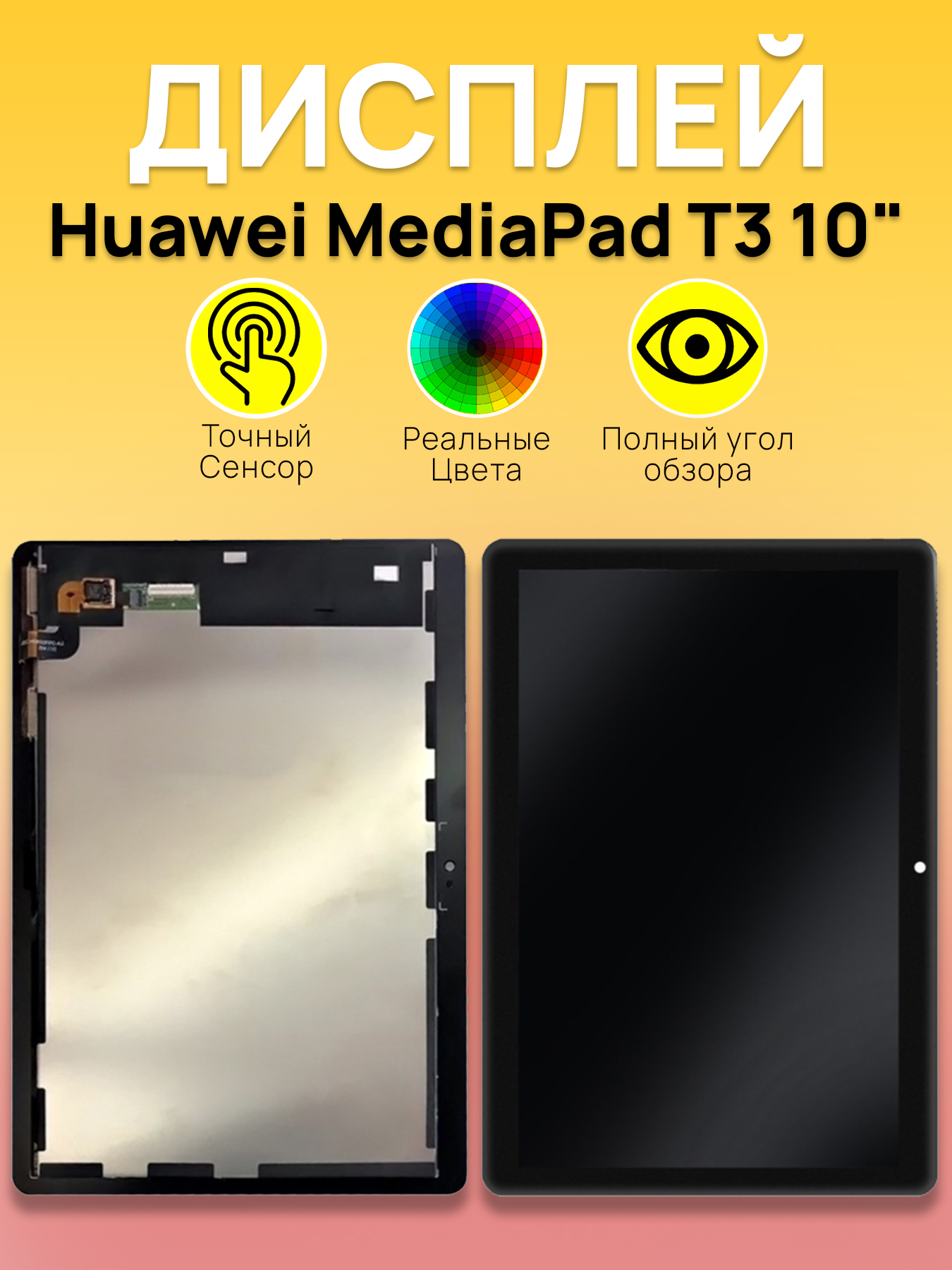 Дисплей Huawei для планшета Huawei MediaPad T3