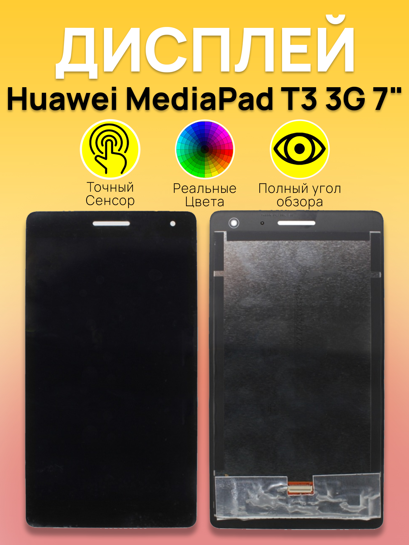 Дисплей Huawei для планшета Huawei MediaPad T3 7.0