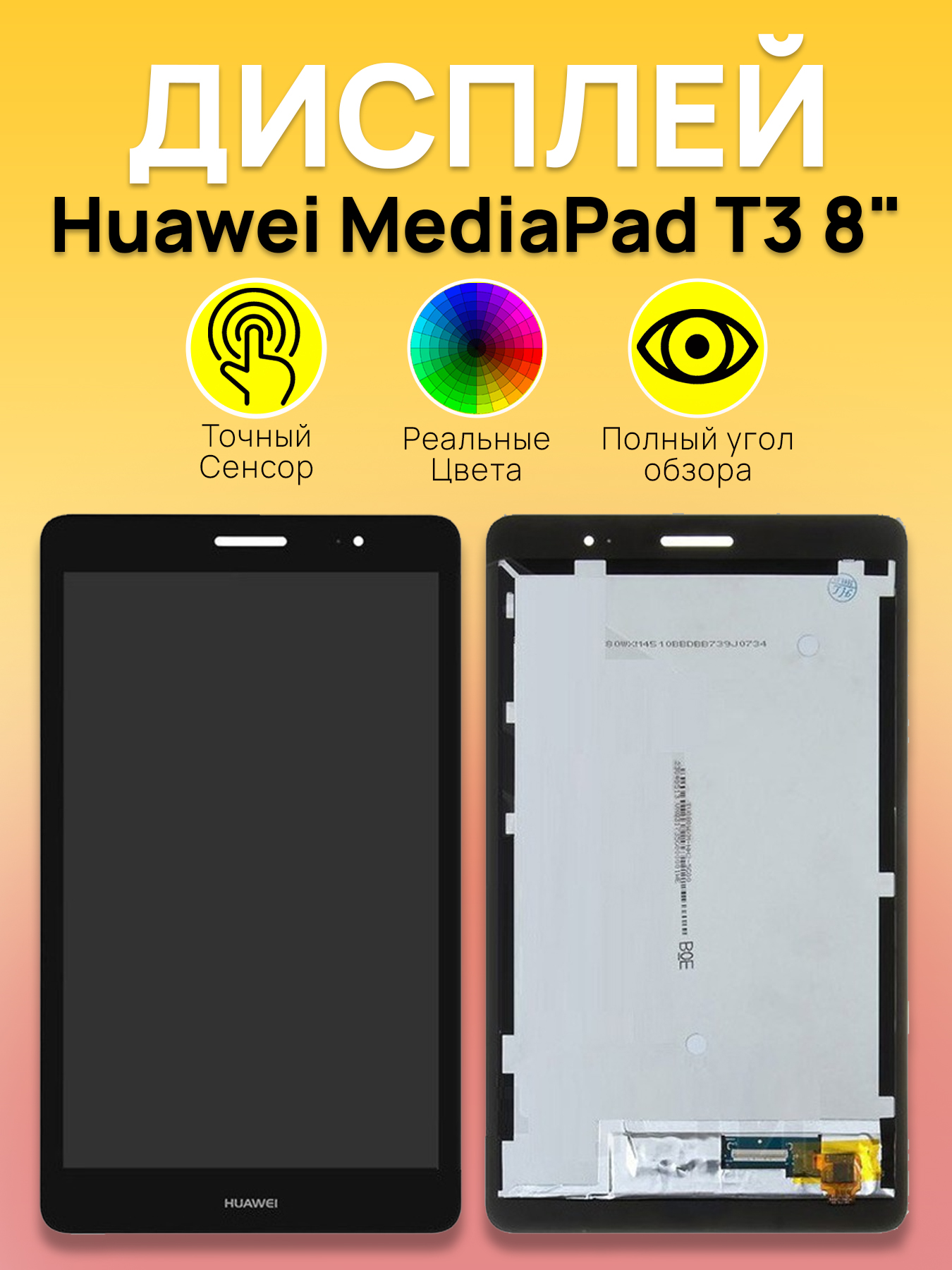 Дисплей Huawei для планшета Huawei MediaPad T3