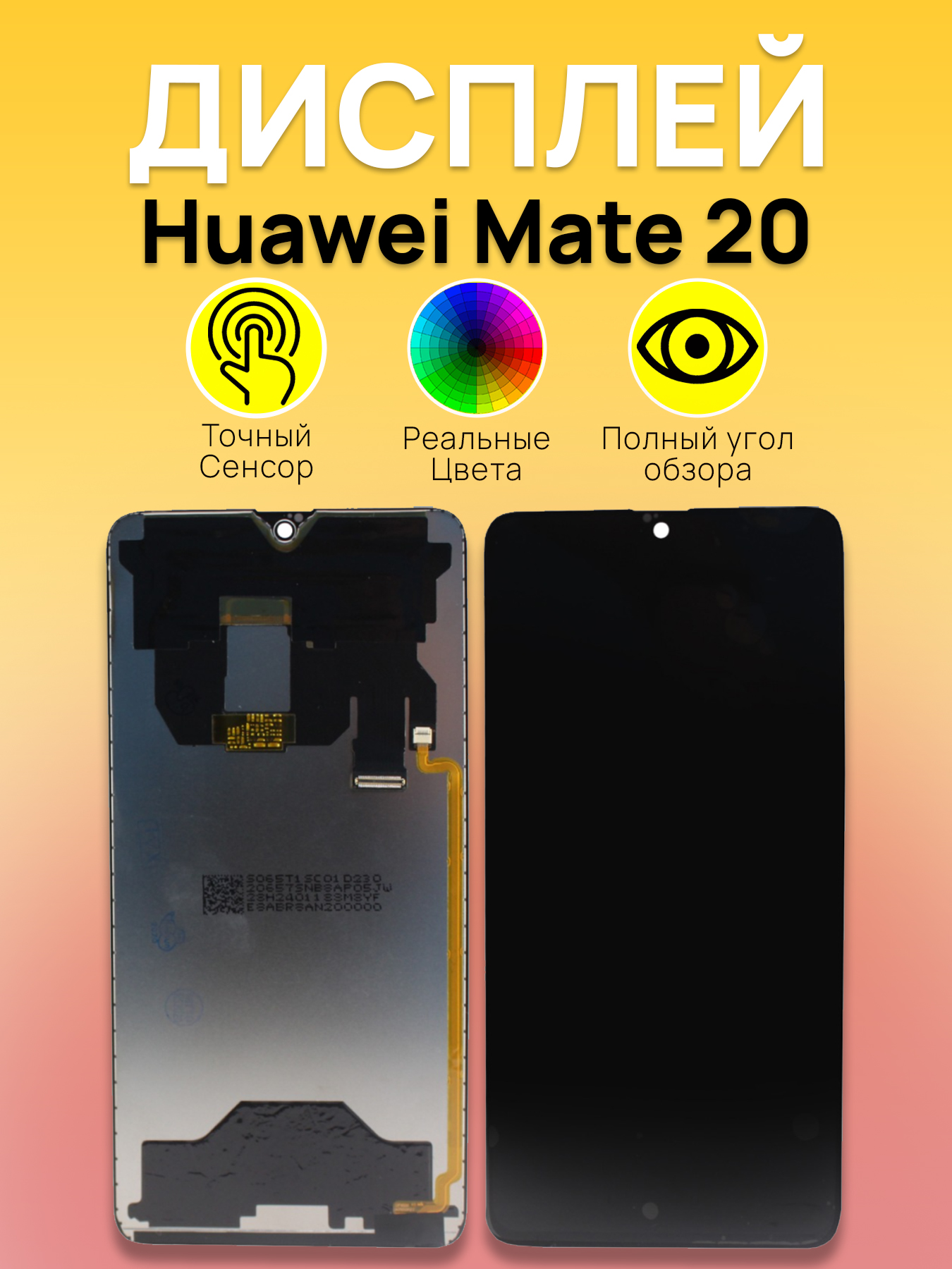 Дисплей для Huawei Mate 20 с тачскрином Черный