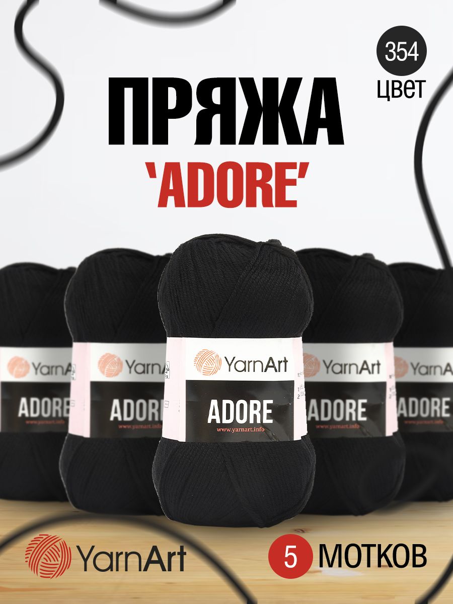 

Пряжа для вязания YarnArt Adore 100г, 280м (акрил антипиллинг) (354 черный), 5 мотков, 7730460