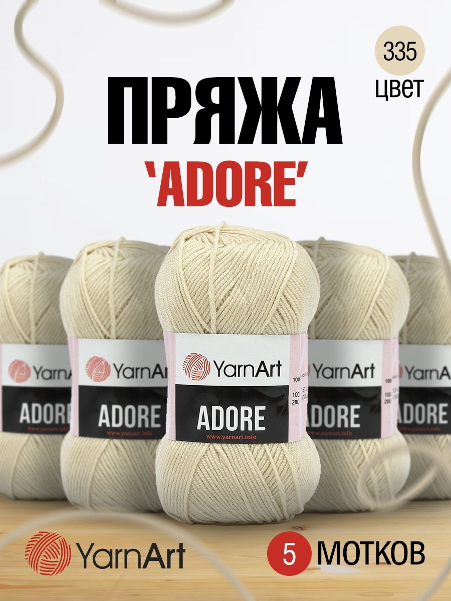 

Пряжа для вязания YarnArt Adore 100г, 280м (акрил антипиллинг) (335 бежевый), 5 мотков, 7730460