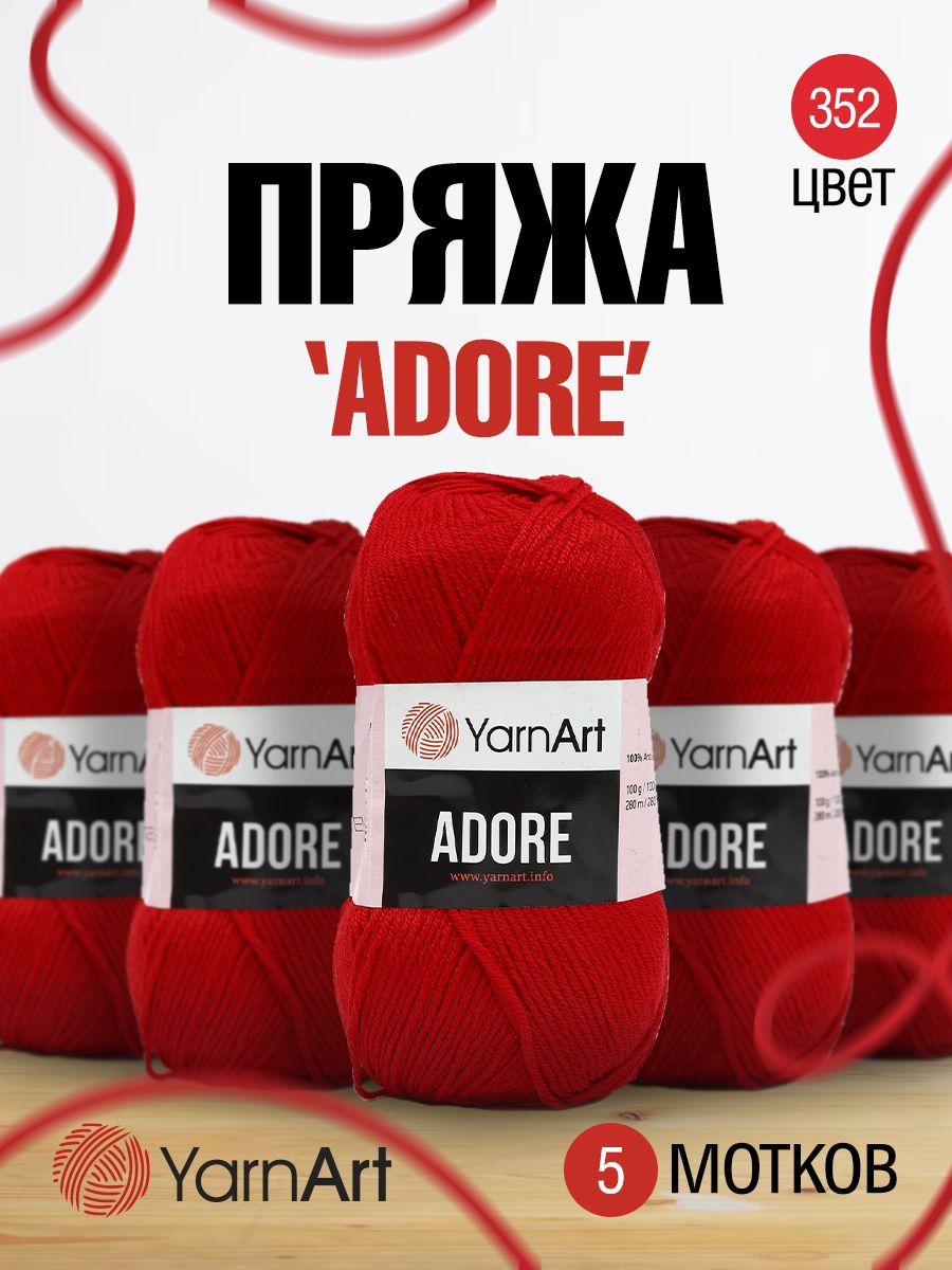 

Пряжа для вязания YarnArt Adore 100г, 280м (акрил антипиллинг) (352 красный), 5 мотков, 7730460