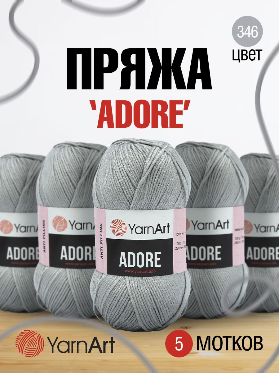 

Пряжа для вязания YarnArt Adore 100г, 280м (акрил антипиллинг) (346 серый), 5 мотков, 7730460