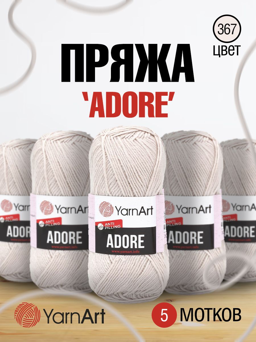 

Пряжа для вязания YarnArt Adore 100г, 280м, антипиллинг (367 серо-коричневый), 5 мотков, Серый, 7730460