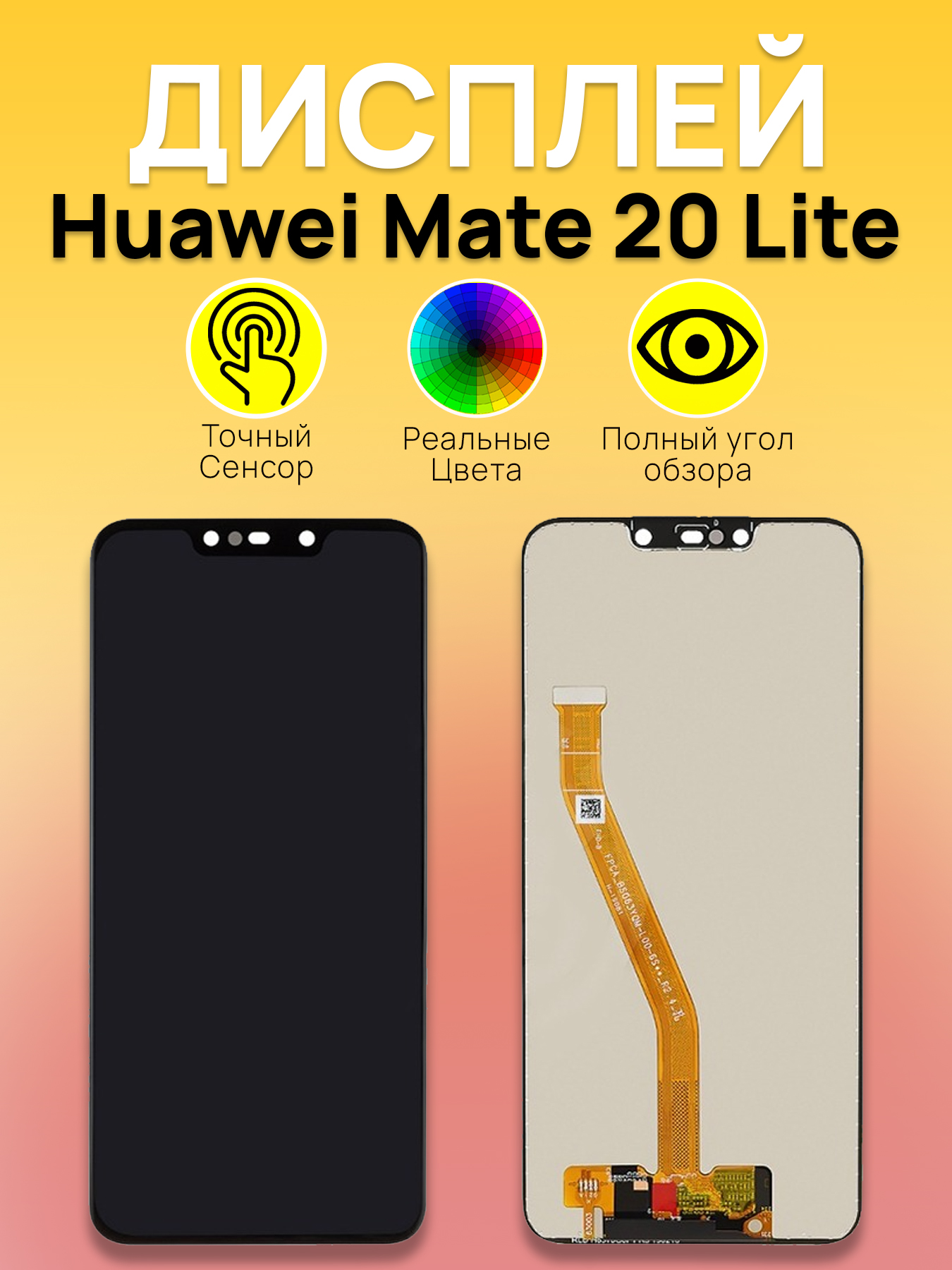 Дисплей для Huawei Mate 20 Lite с тачскрином Черный