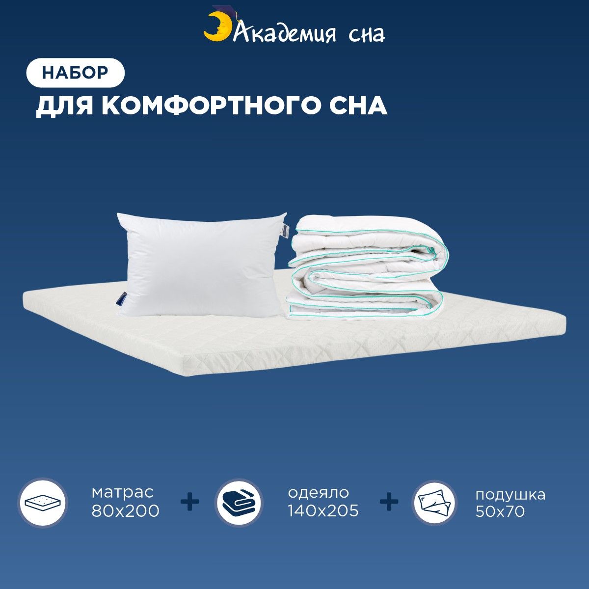 

Комплект Академия сна Матрас 80x200 + Подушка Aero + Одеяло 4 Seasons 140x205, Белый, Sleep Mode Easy + Подушка Aero и Одеяло 4Seasons