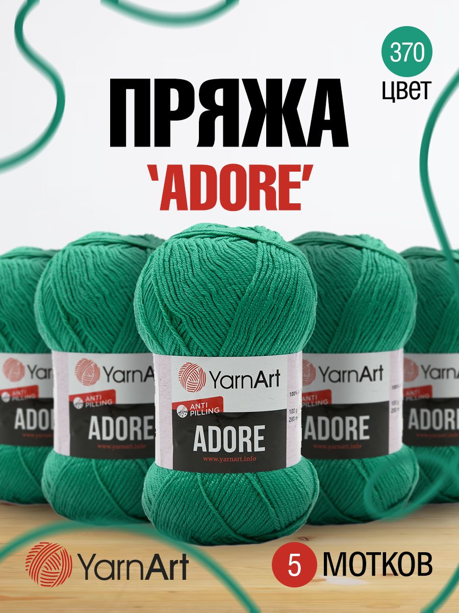 

Пряжа для вязания YarnArt Adore 100г 280м (акрил антипиллинг) (370 изумрудный), 5 мотков, Зеленый, 7730460