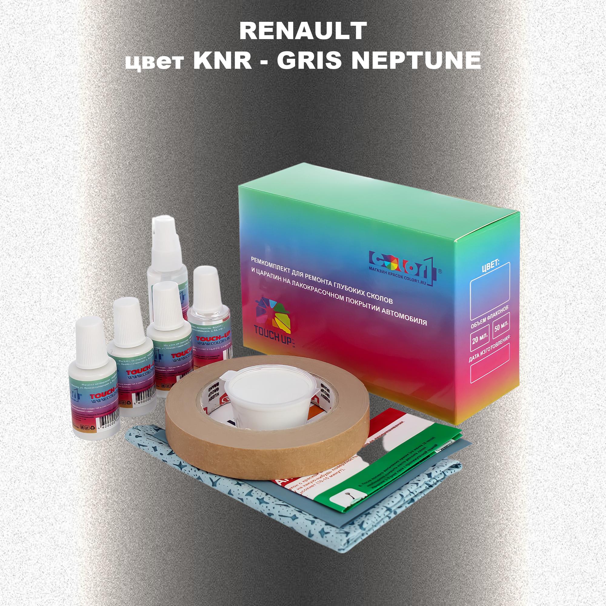 

Ремкомплект для ремонта сколов и царапин COLOR1 для RENAULT, цвет KNR - GRIS NEPTUNE, Бесцветный