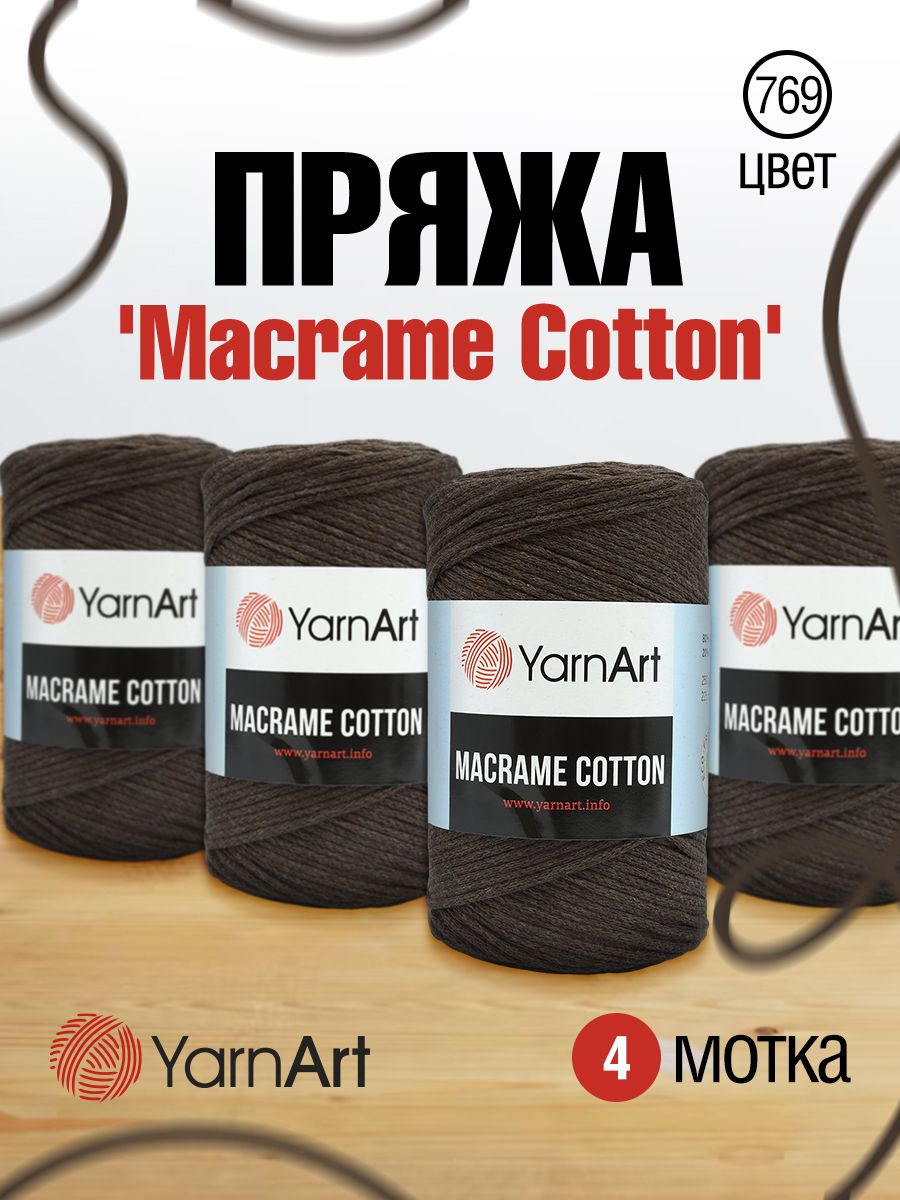 

Пряжа для вязания YarnArt Macrame Cotton 250г, 225м (769 темный шоколад), 4 мотка, Коричневый, 7730463