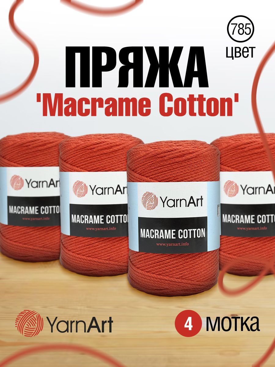 

Пряжа для вязания YarnArt Macrame Cotton 250г, 225м (785 красный), 4 мотка, 7730463