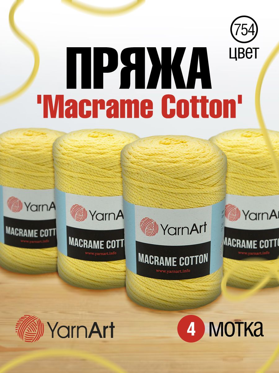 

Пряжа для вязания YarnArt Macrame Cotton 250г, 225м (754 холодный желтый), 4 мотка, 7730463