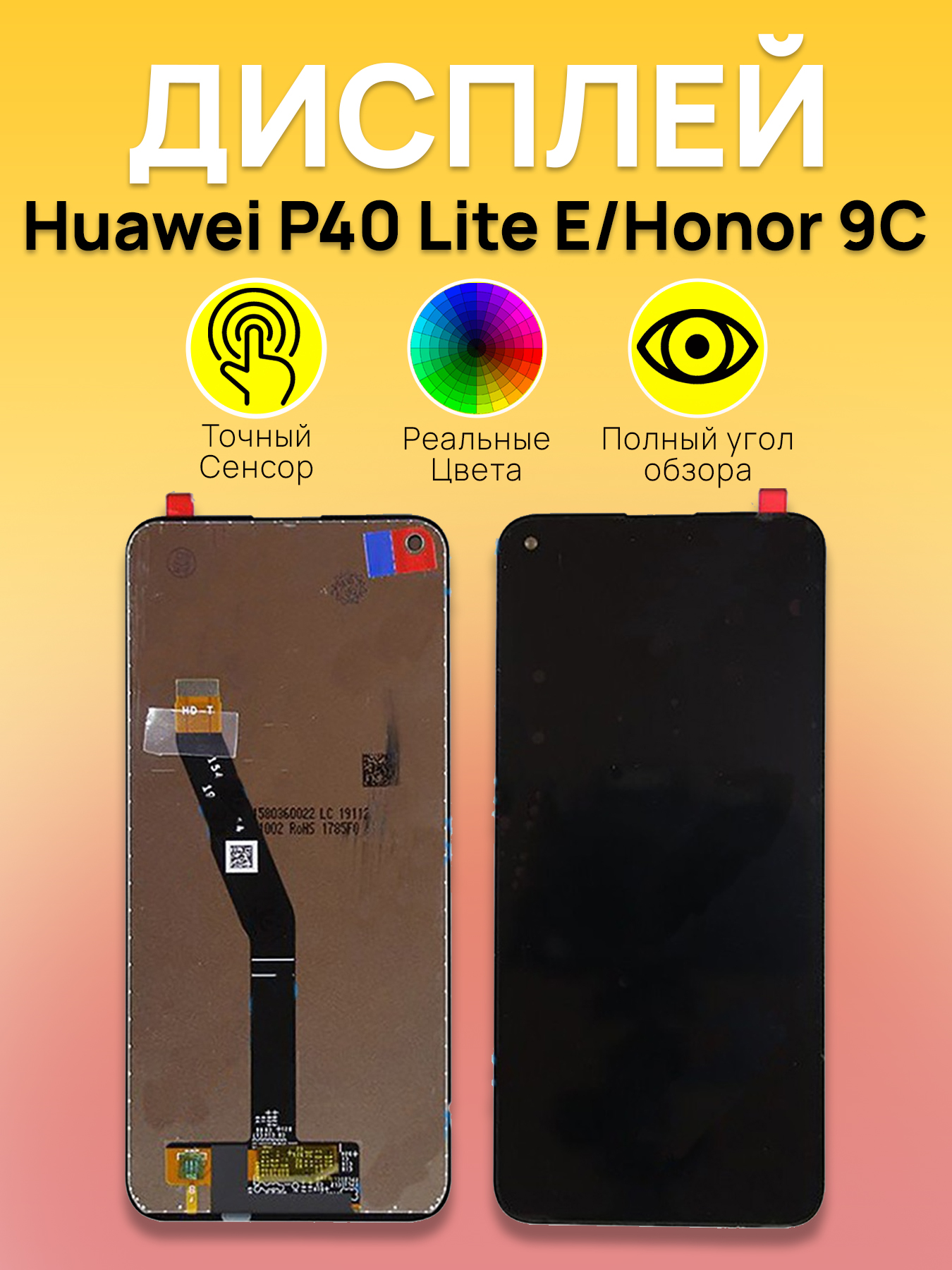 Дисплей для Huawei P40 Lite E/Honor 9C с тачскрином Черный