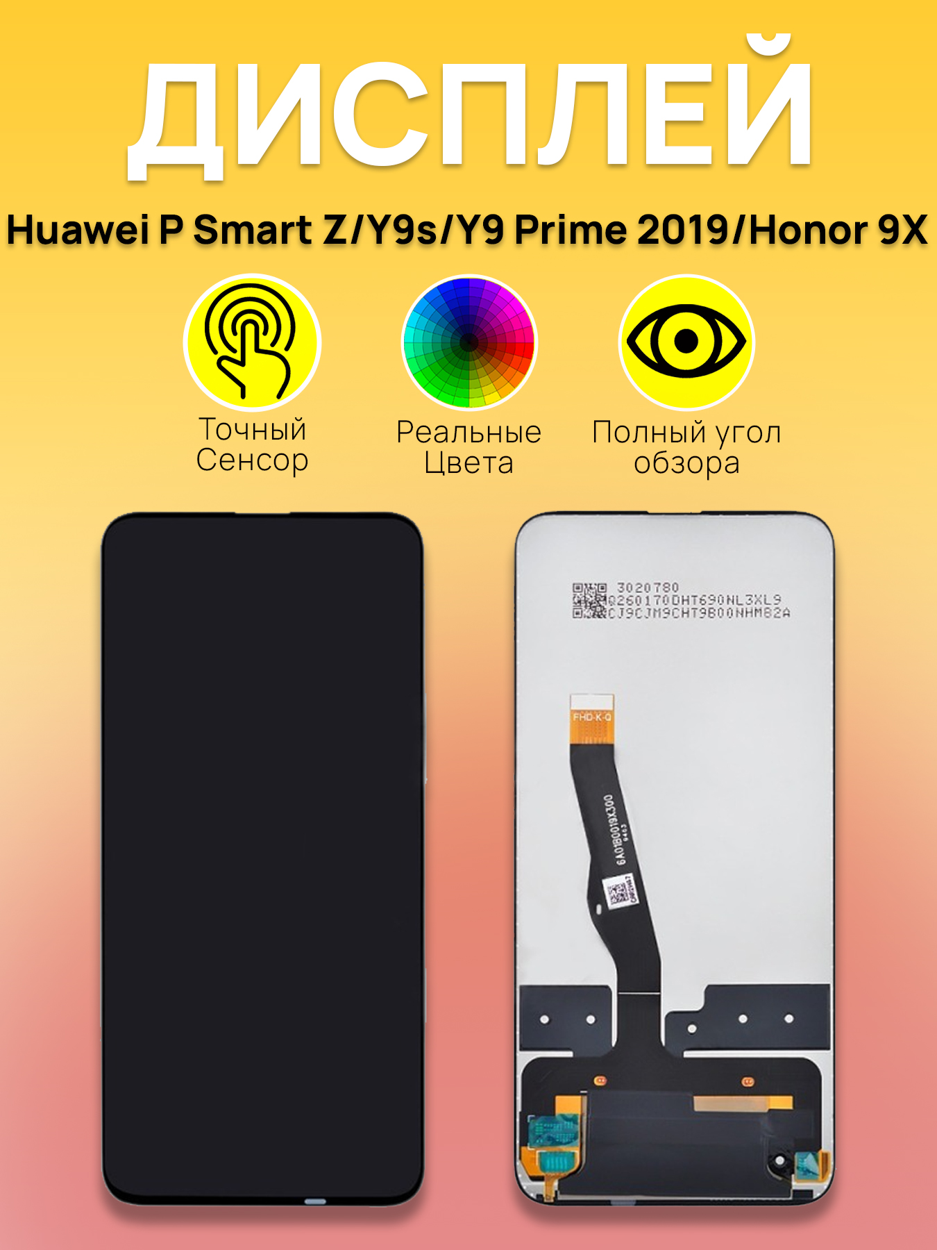 Дисплей для Huawei P Smart Z/Y9s/Y9 Prime 2019/Honor 9X с тачскрином Черный