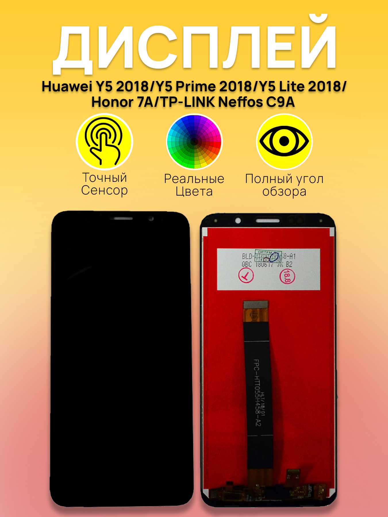 Дисплей для Huawei Y5 2018Y5 Prime 2018Y5 Lite 2018Honor 7A с тачскрином Черный 1990₽