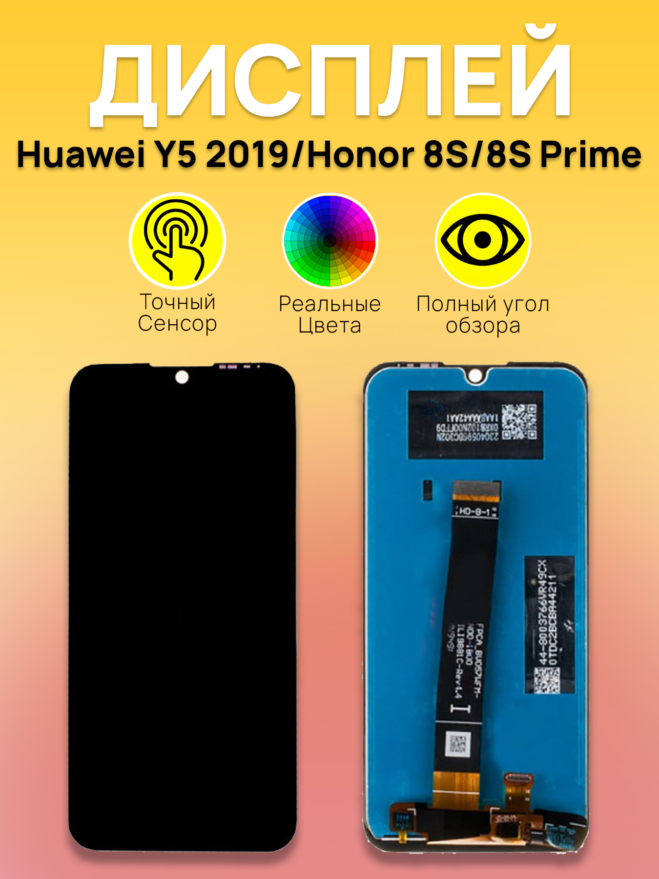 Дисплей для Huawei Y5 2019/Honor 8S/8S Prime (Rev 2.2) с тачскрином Черный