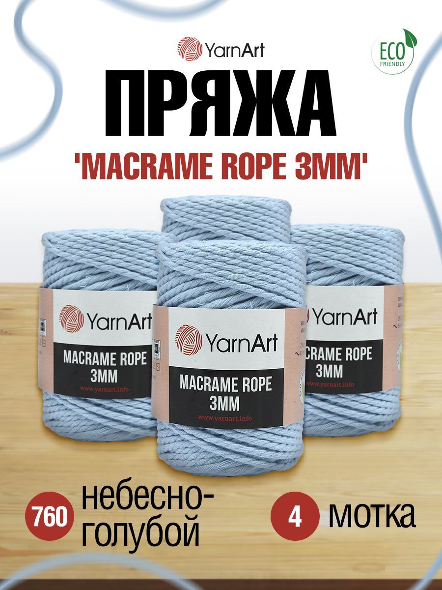 

Пряжа для вязания YarnArt Macrame Rope 3мм 250г, 63м (760 небесно-голубой), 4 мотка, 7730464