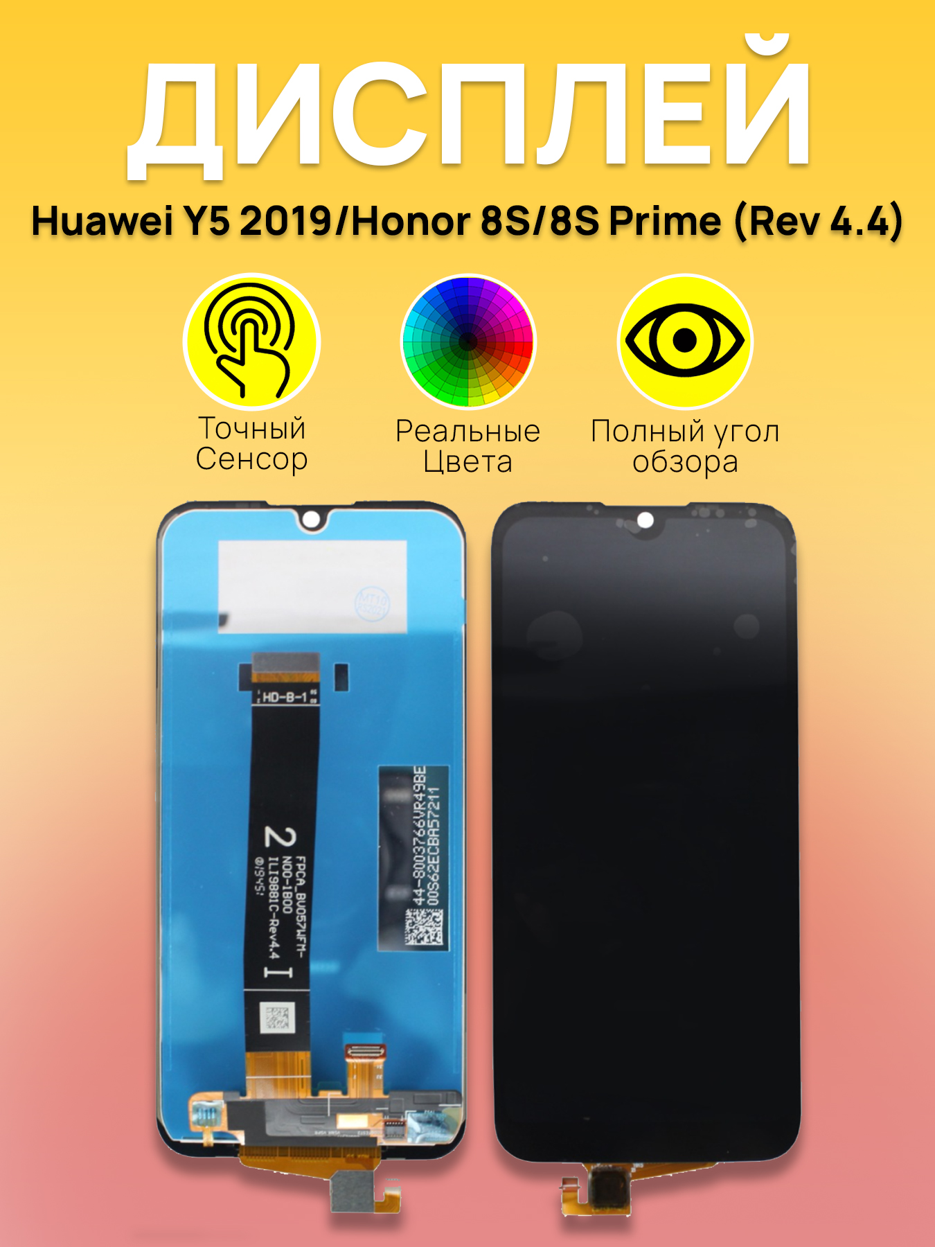 Дисплей для Huawei Y5 2019/Honor 8S/8S Prime (Rev 4.4) с тачскрином Черный