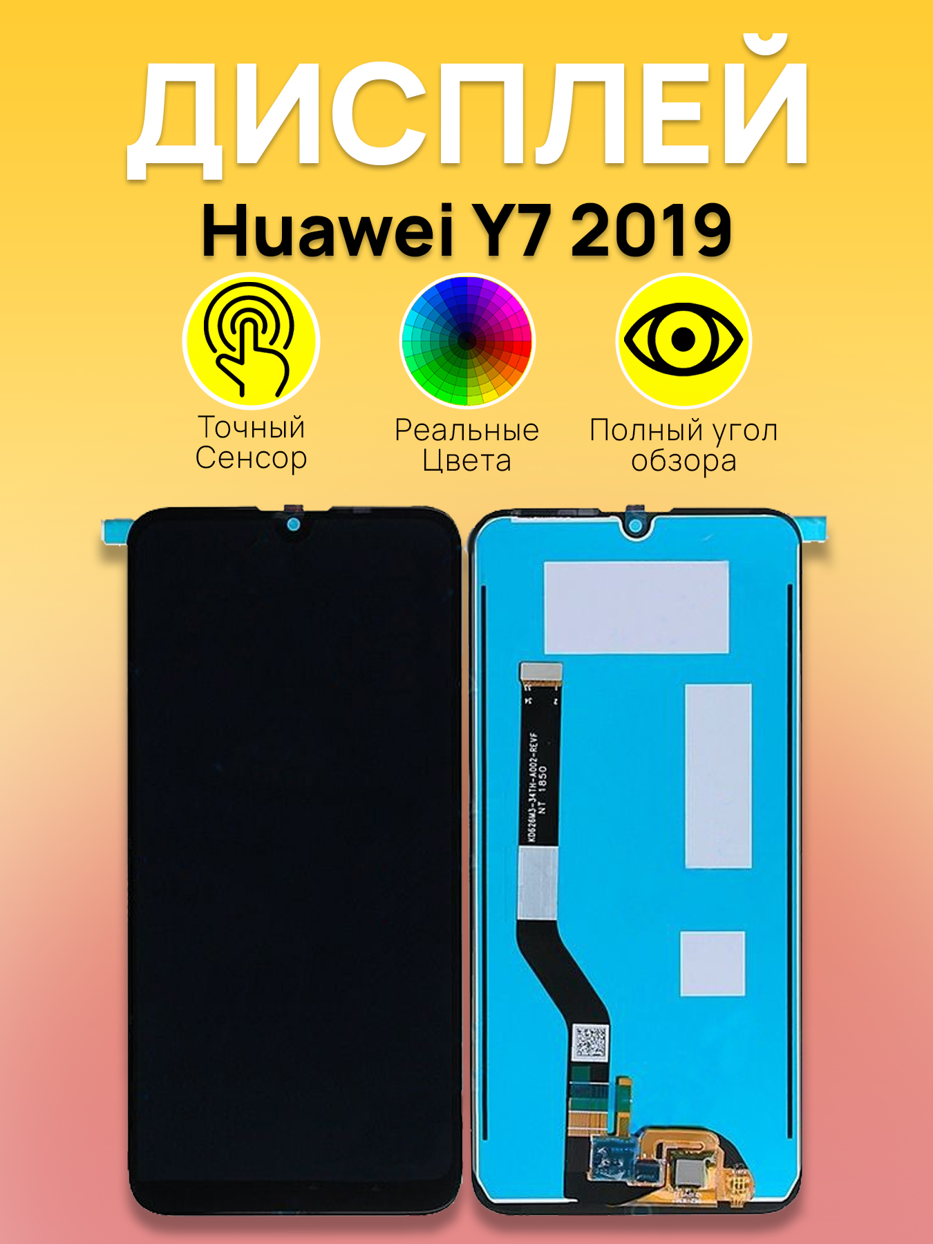 Дисплей для Huawei Y7 2019 с тачскрином Черный