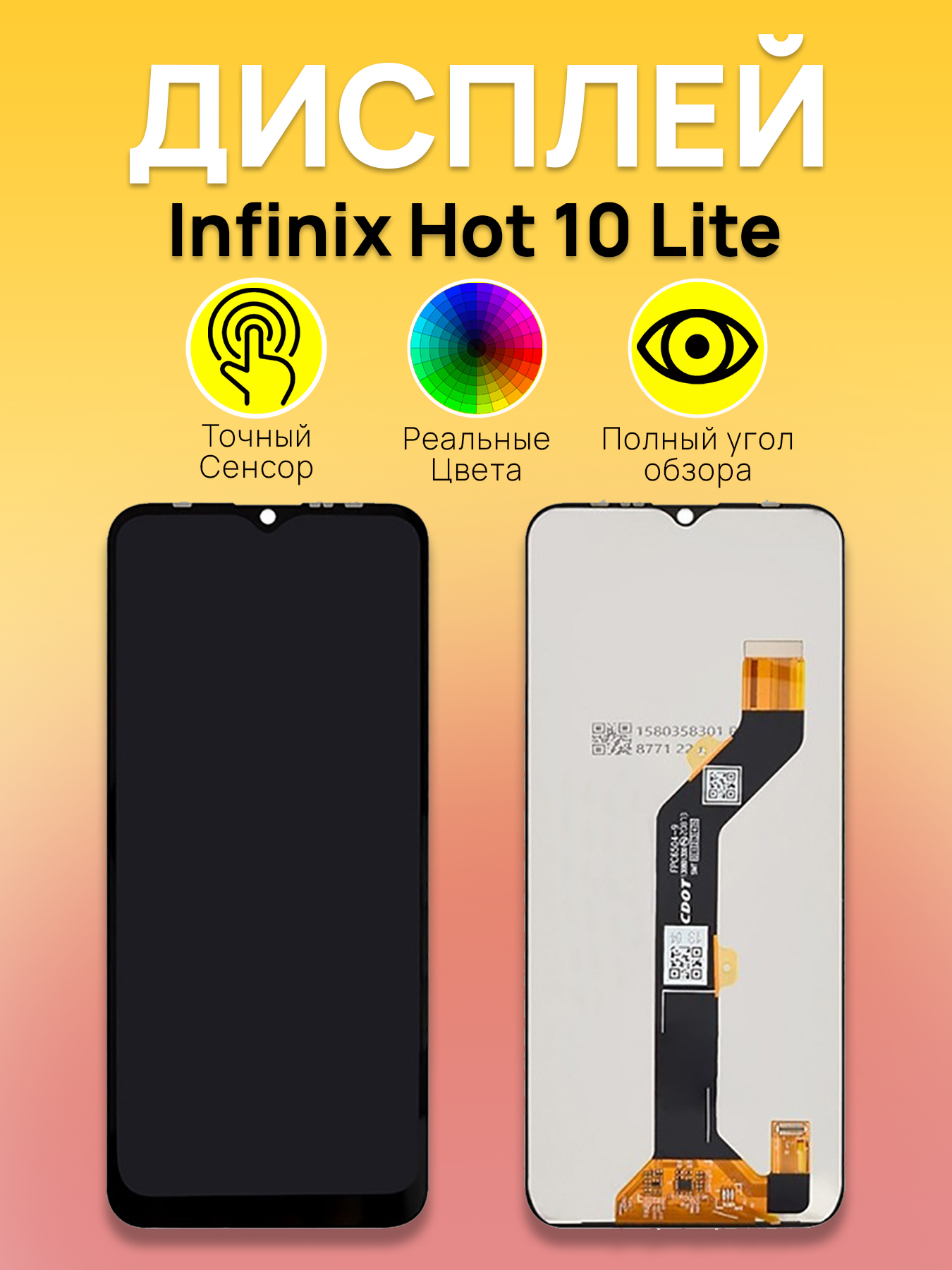 Дисплей для Infinix Hot 10 Lite с тачскрином Черный