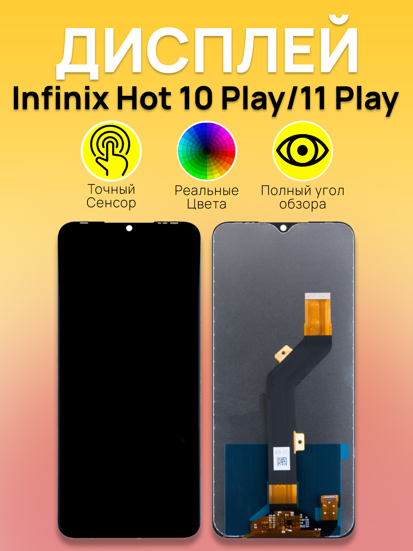 Дисплей для Infinix Hot 10 Play/11 Play с тачскрином Черный