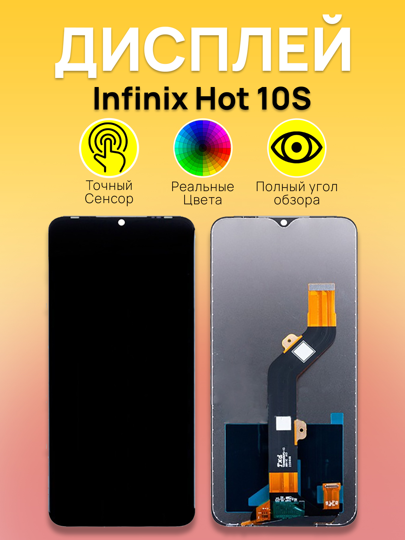 Дисплей для Infinix Hot 10S с тачскрином Черный