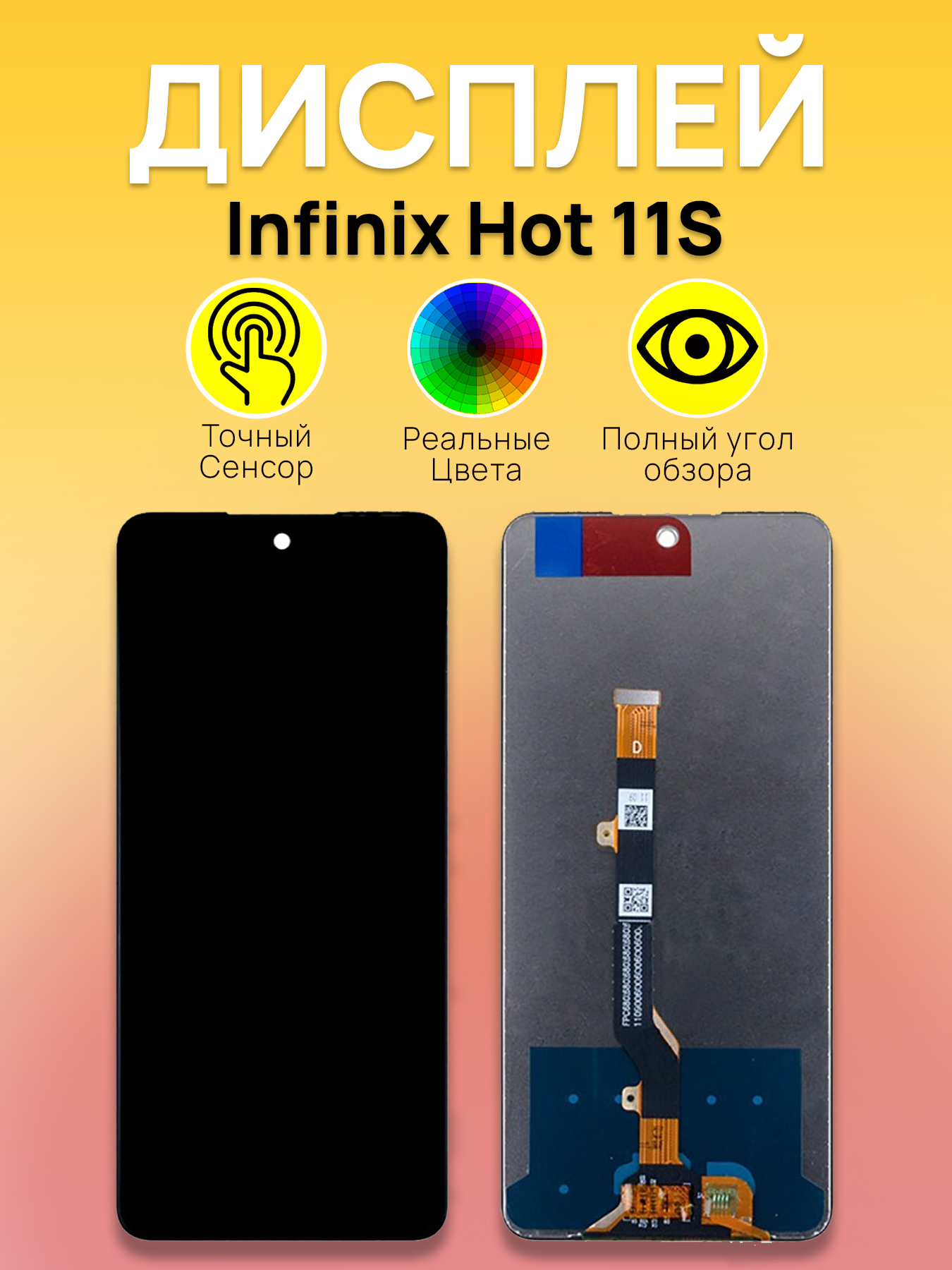 Дисплей для Infinix Hot 11S с тачскрином Черный