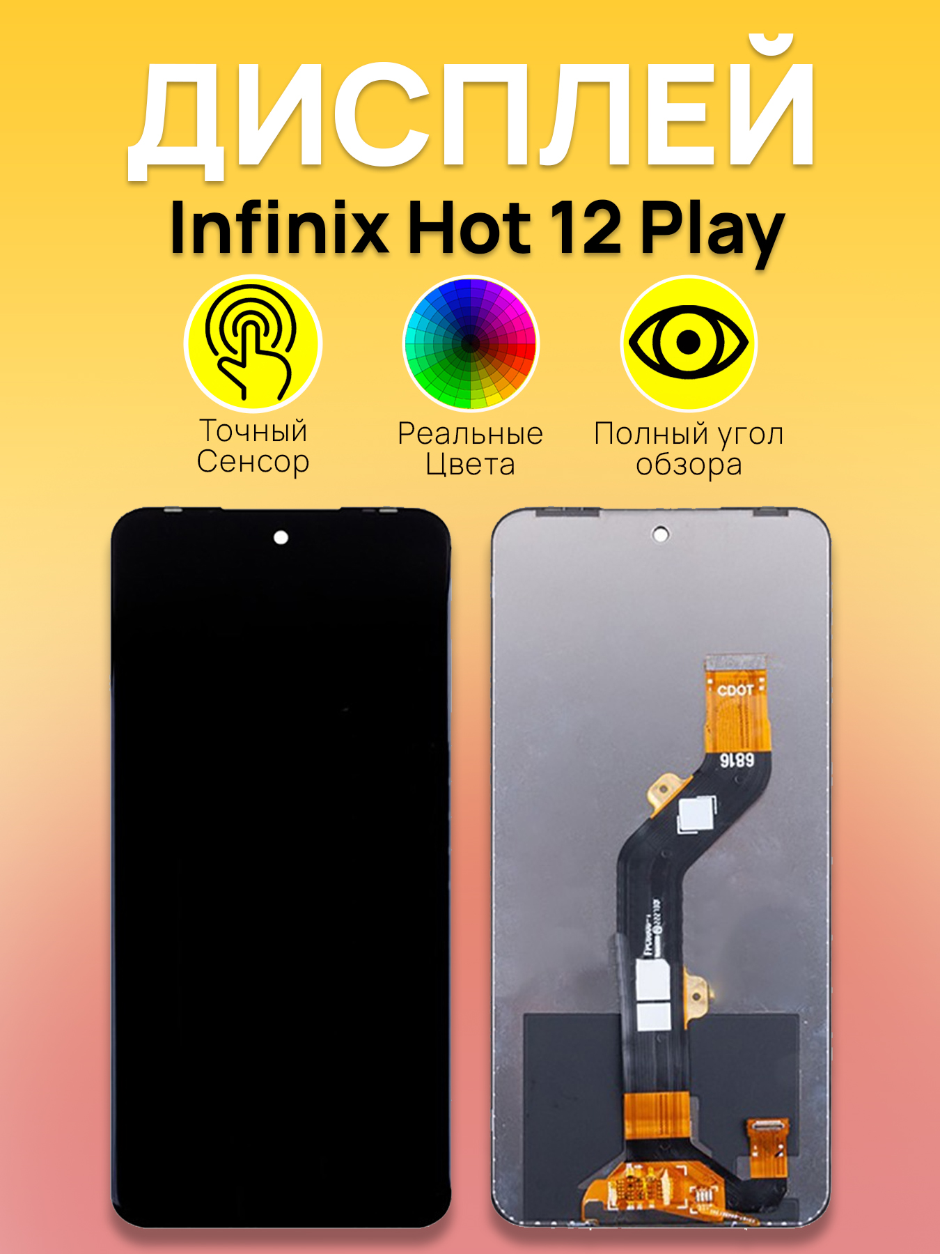 Дисплей для Infinix Hot 12 Play с тачскрином Черный