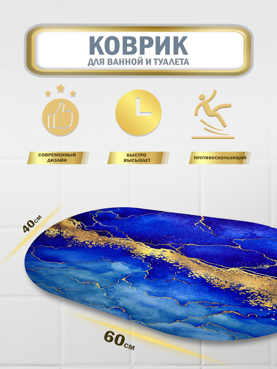 

Коврик для ванны противоскользящий влагопоглощающий, 60х40
