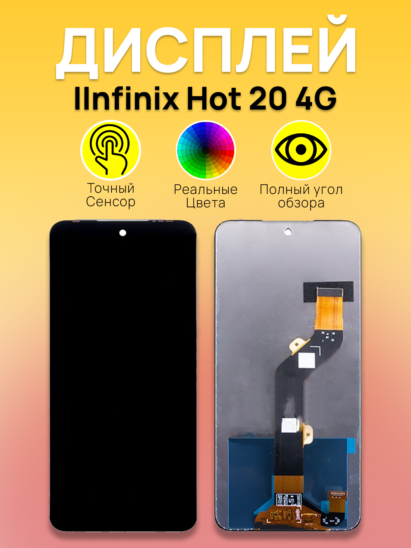 Дисплей для Infinix Hot 20 4G с тачскрином Черный