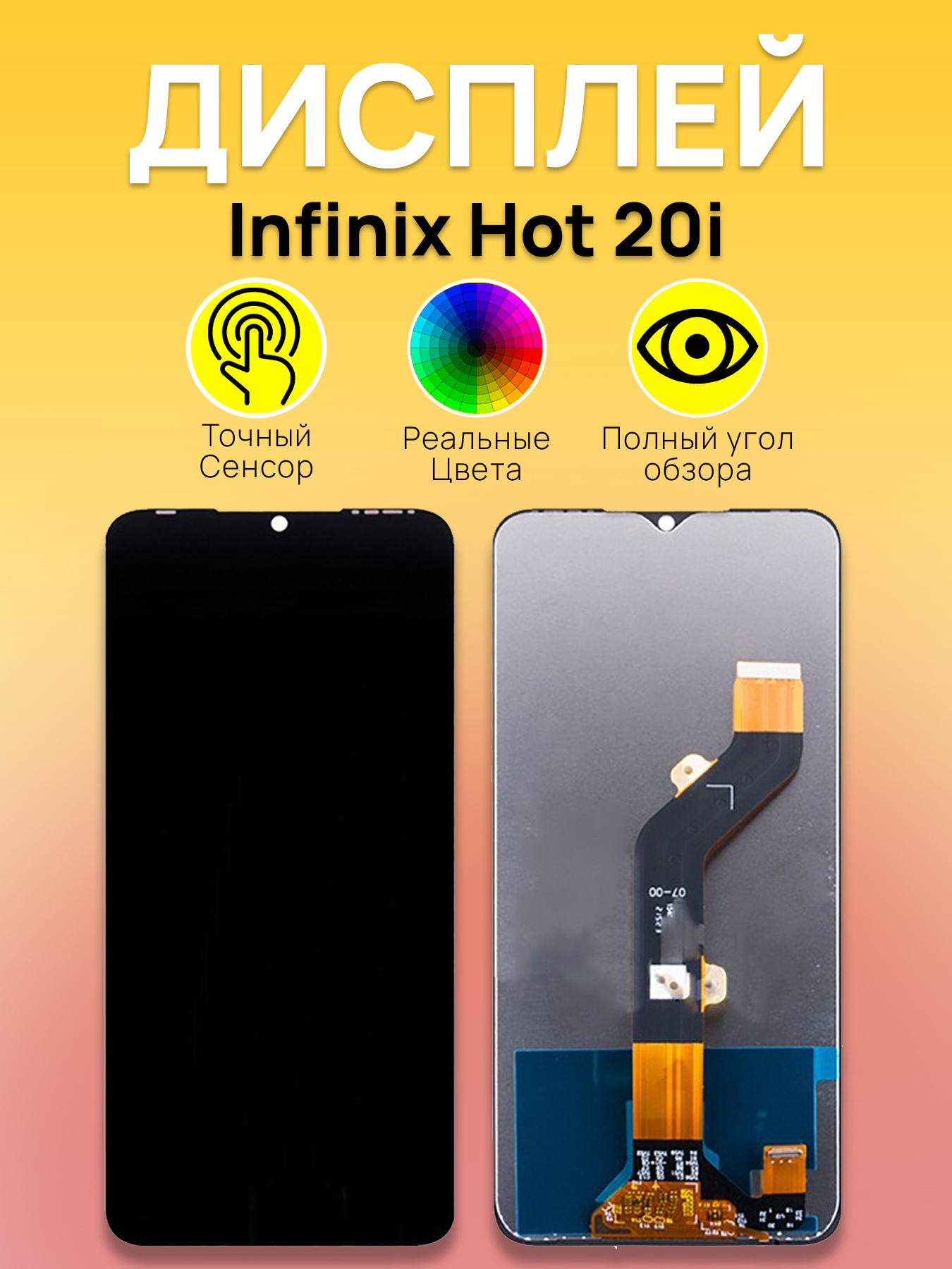 Дисплей для Infinix Hot 20i с тачскрином Черный