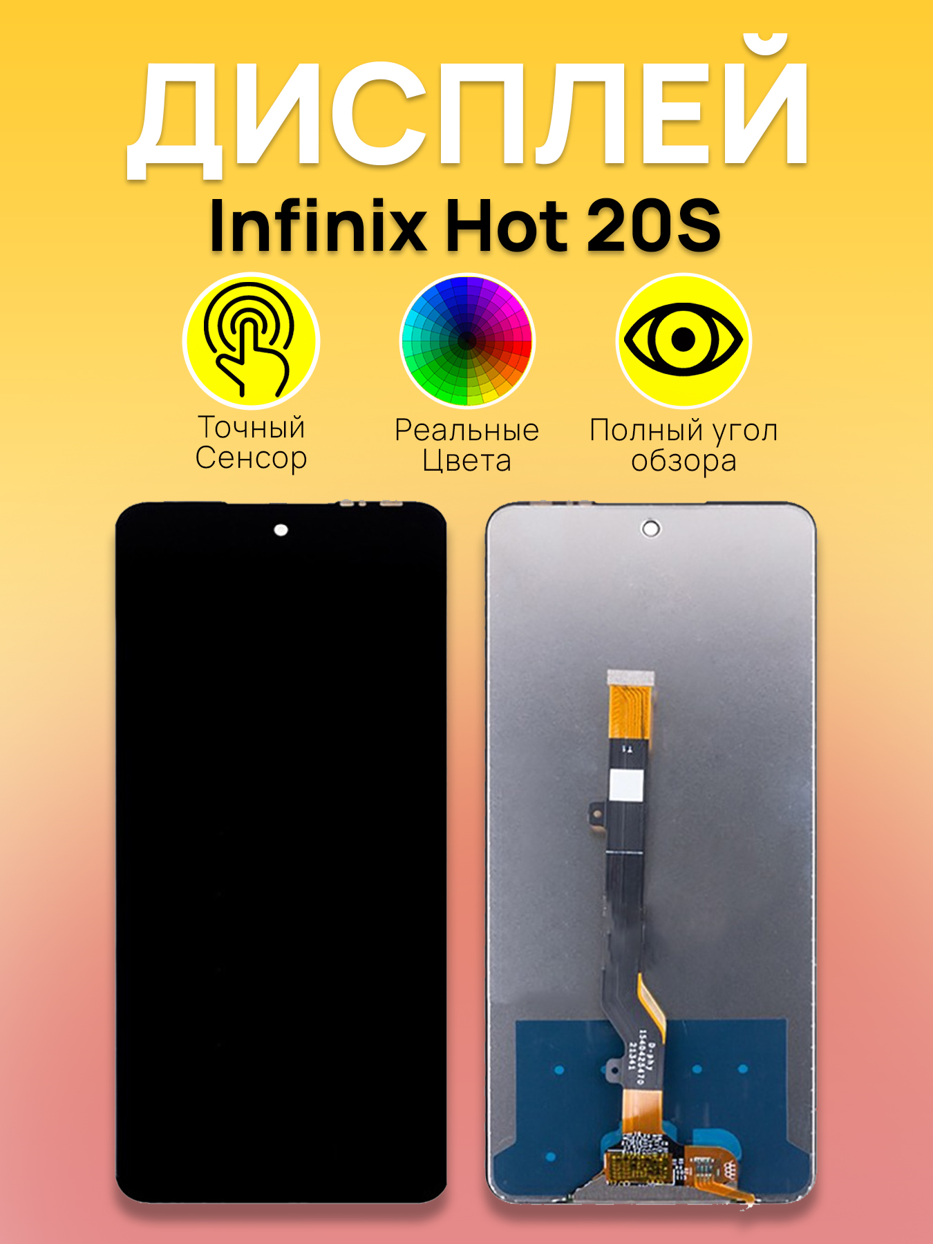 Дисплей для Infinix Hot 20S с тачскрином Черный