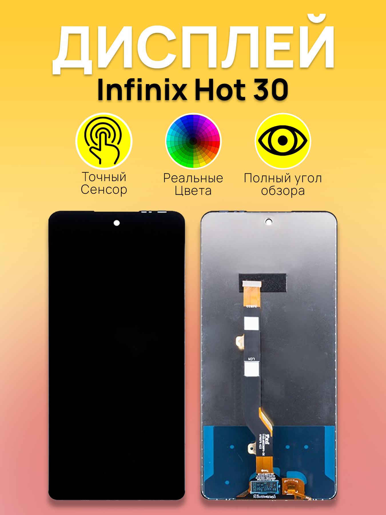 Дисплей для Infinix Hot 30 с тачскрином Черный