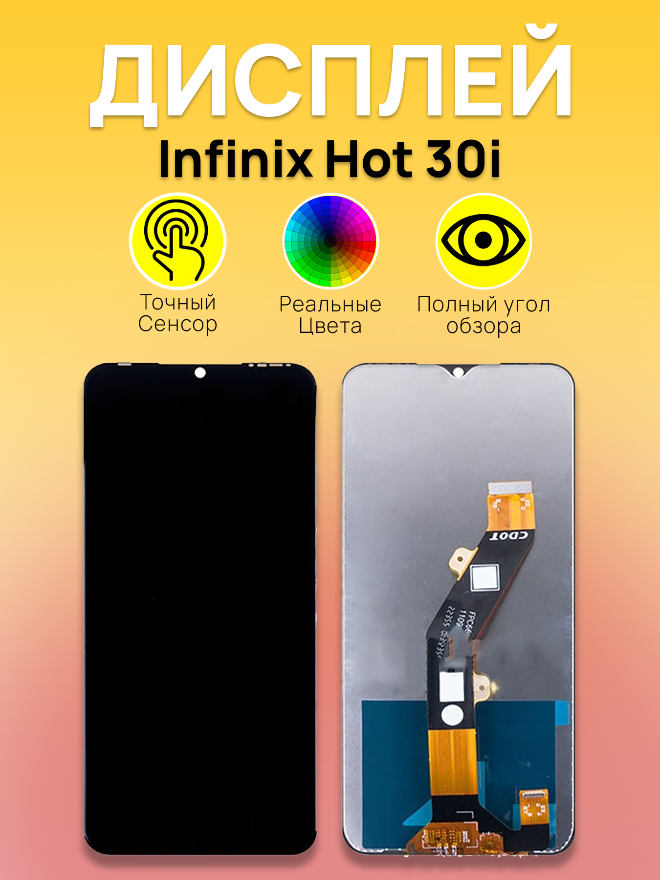 Дисплей для Infinix Hot 30i с тачскрином Черный