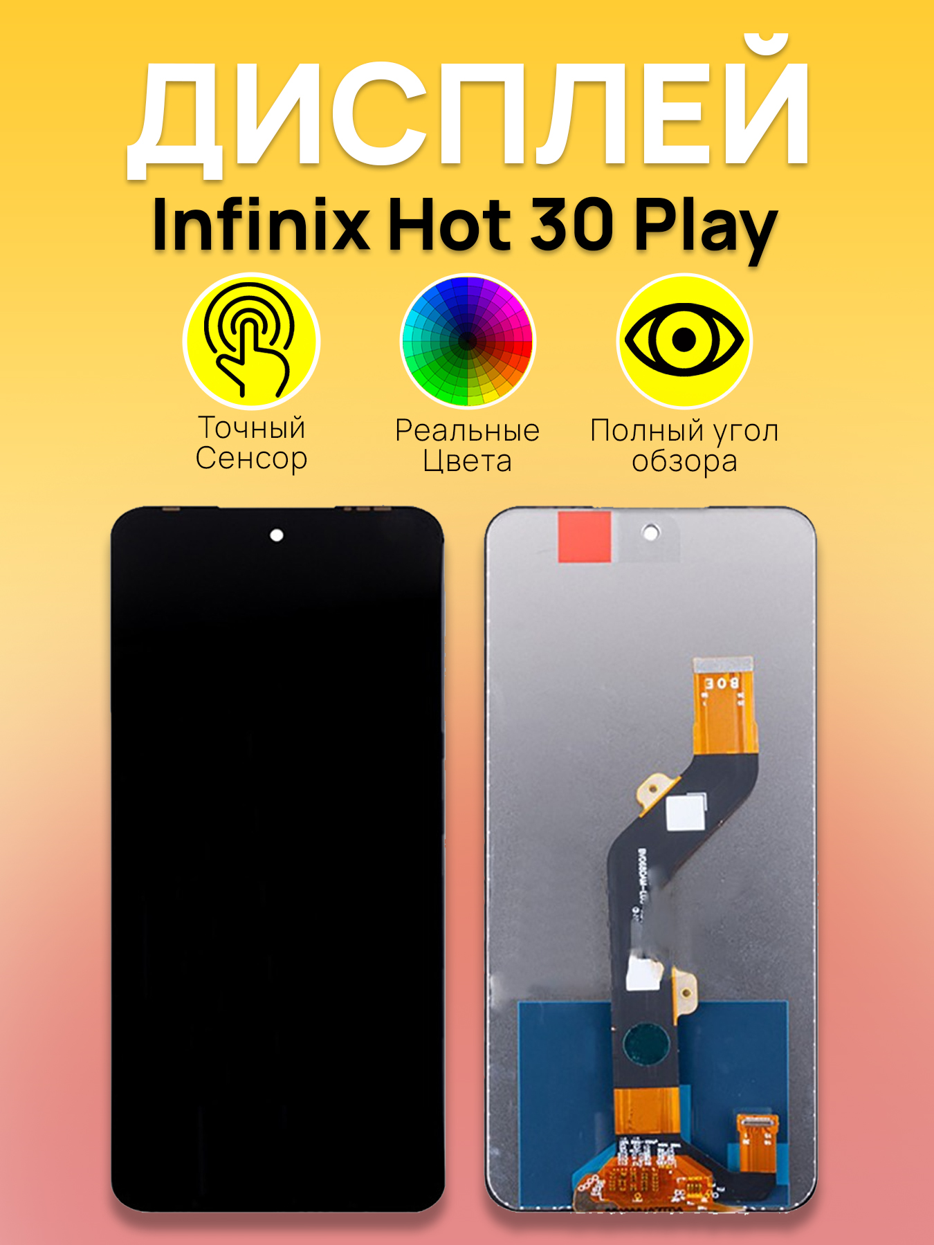 Дисплей для Infinix Hot 30 Play с тачскрином Черный