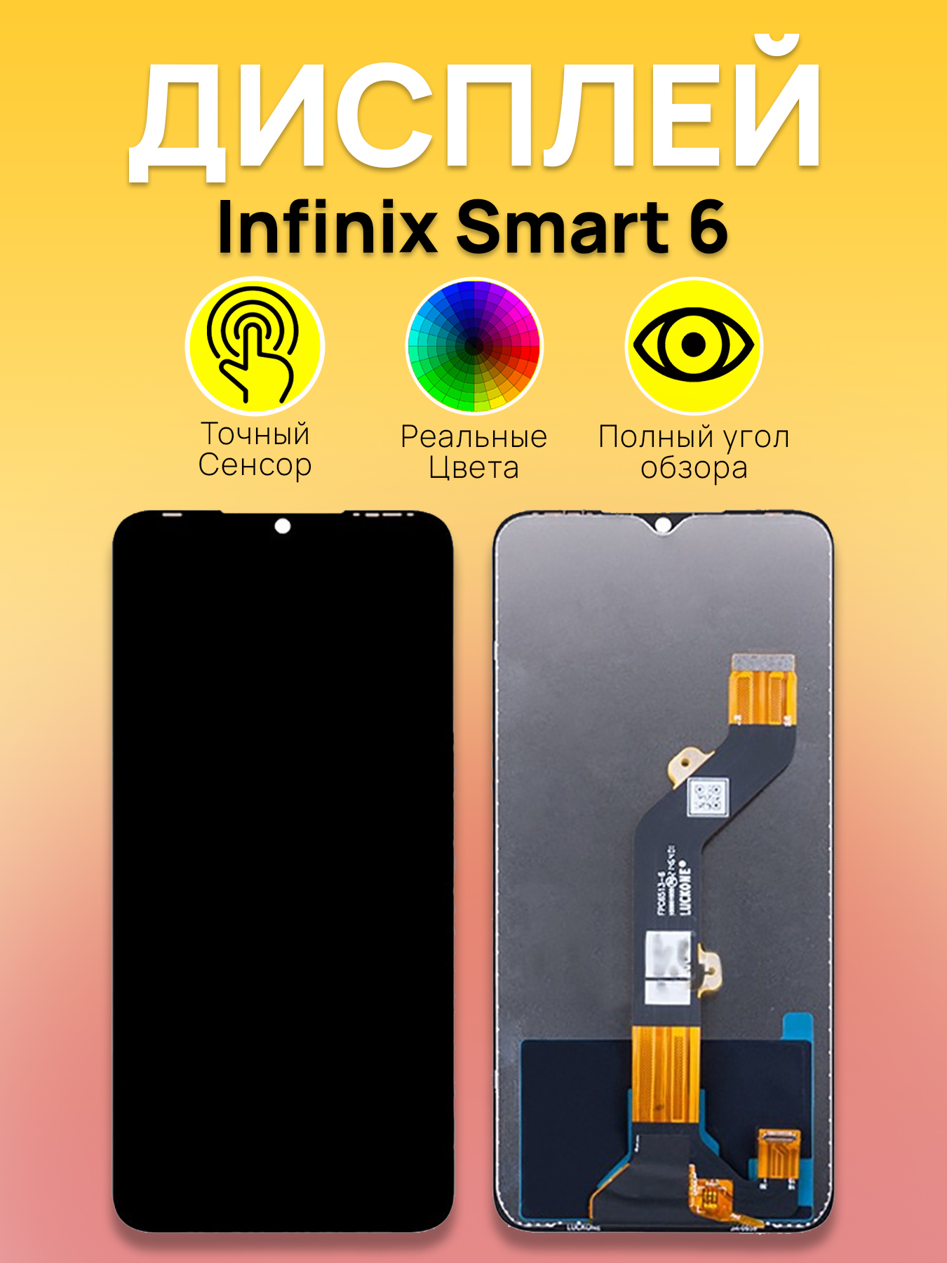 Дисплей для Infinix Smart 6 с тачскрином Черный