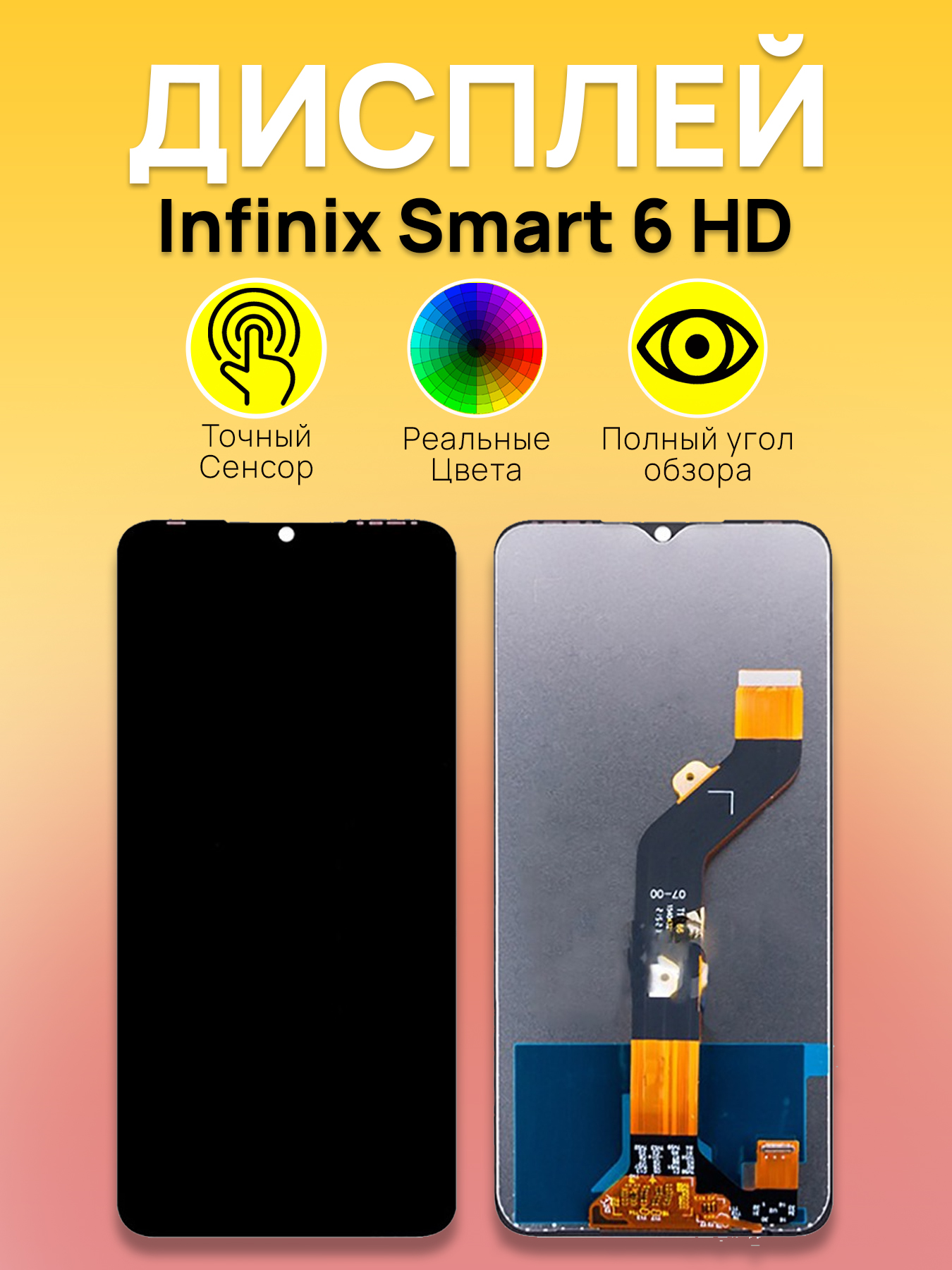 Дисплей для Infinix Smart 6 HD с тачскрином Черный