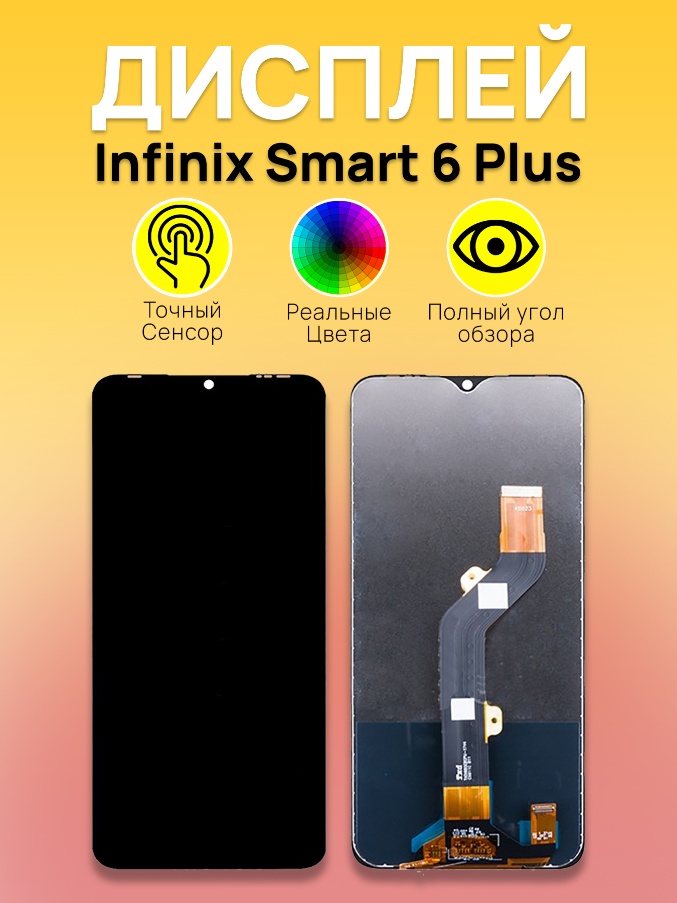 Дисплей для Infinix Smart 6 Plus с тачскрином Черный