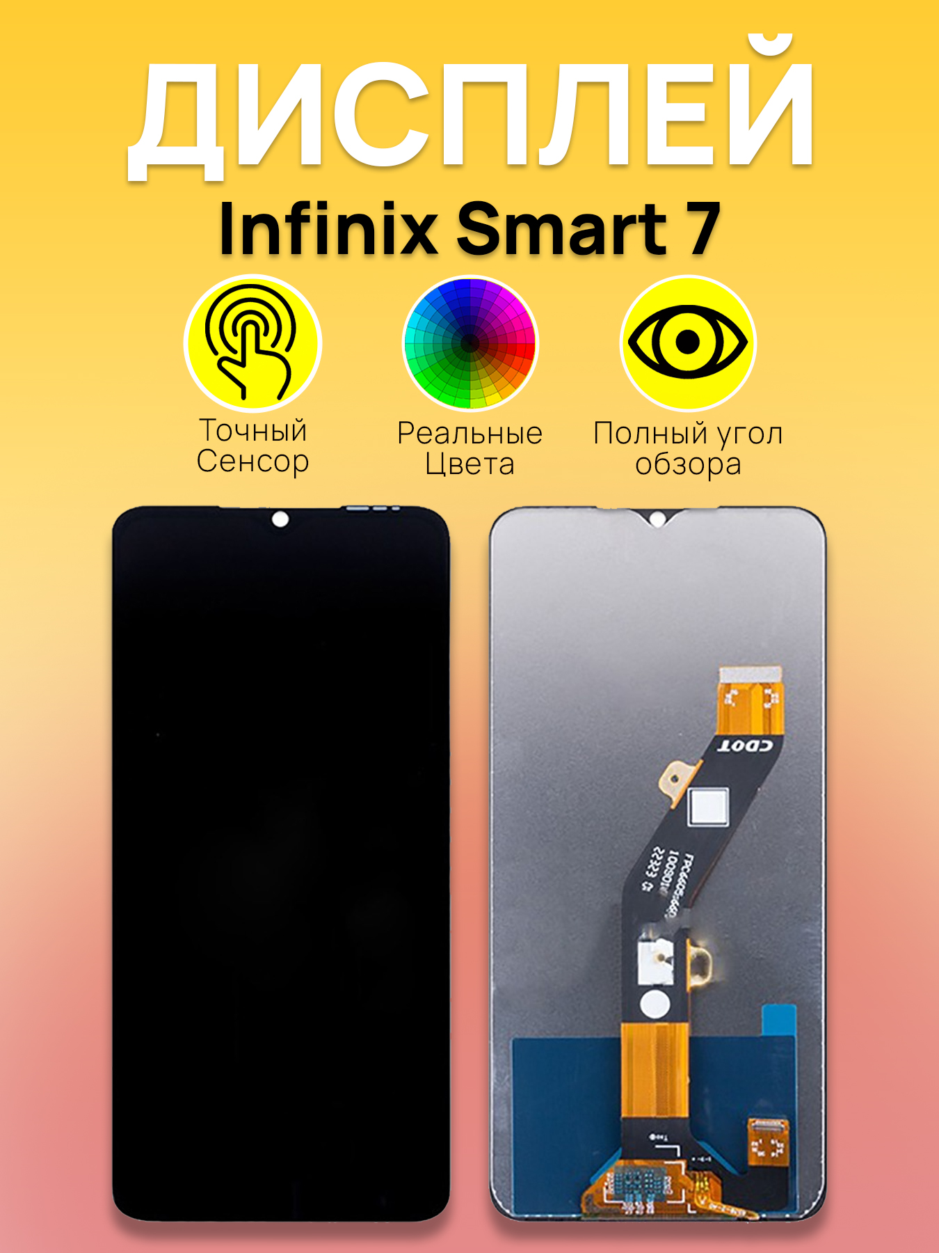 Дисплей для Infinix Smart 7 с тачскрином Черный