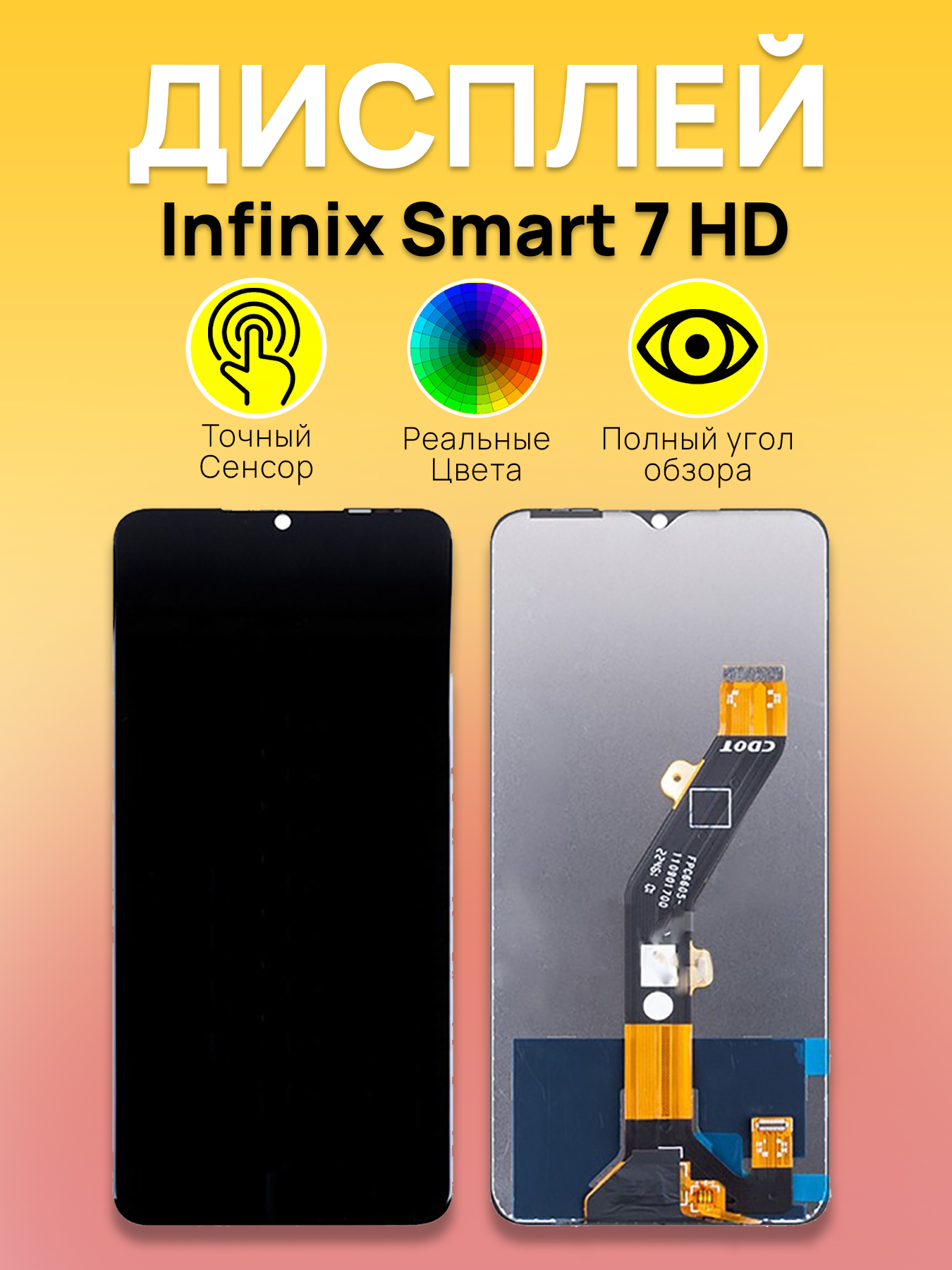 Дисплей для Infinix Smart 7 HD с тачскрином Черный