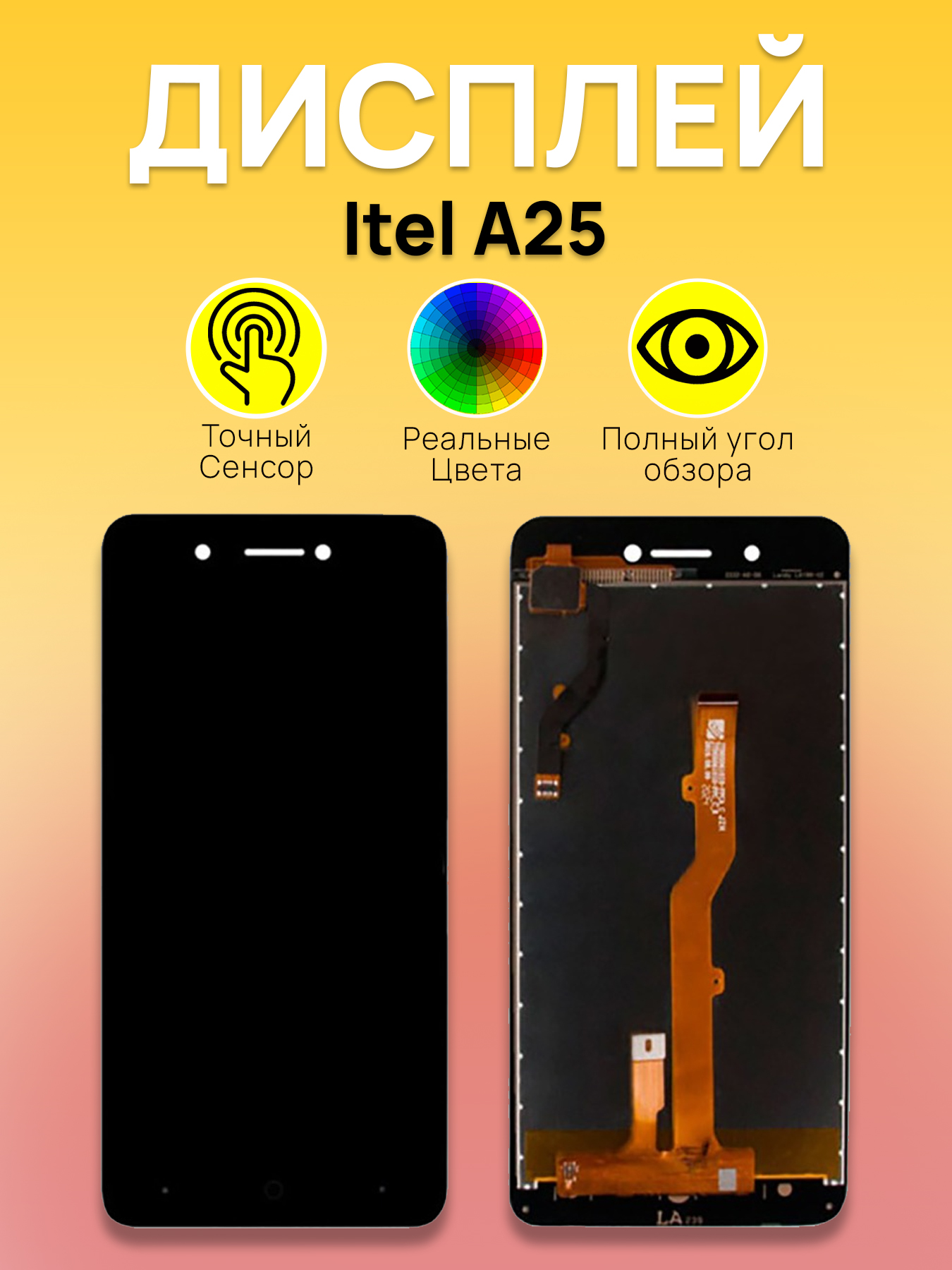 Дисплей для Itel A25 с тачскрином Черный 1670₽