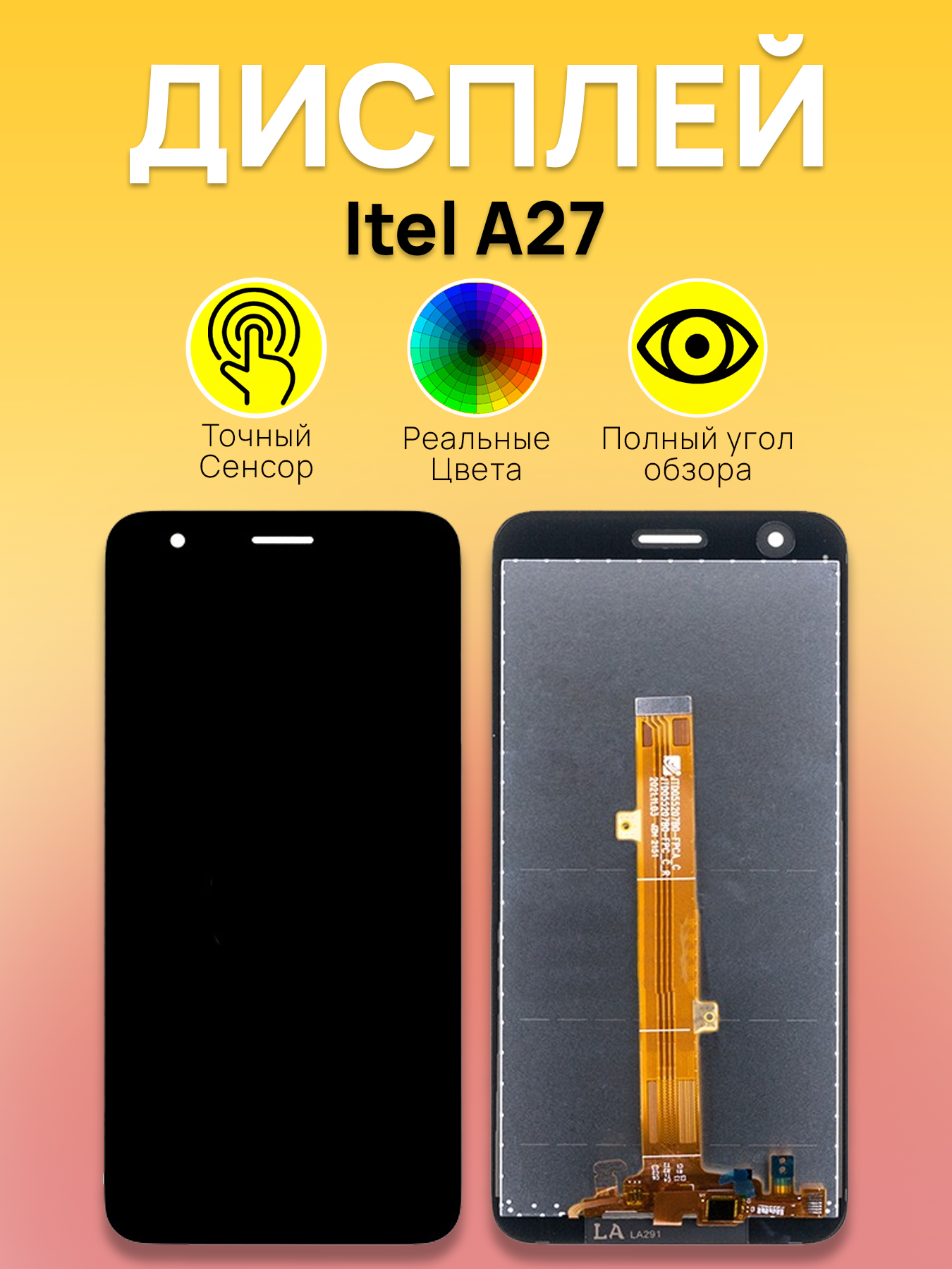 Дисплей для Itel A27 с тачскрином Черный 1790₽