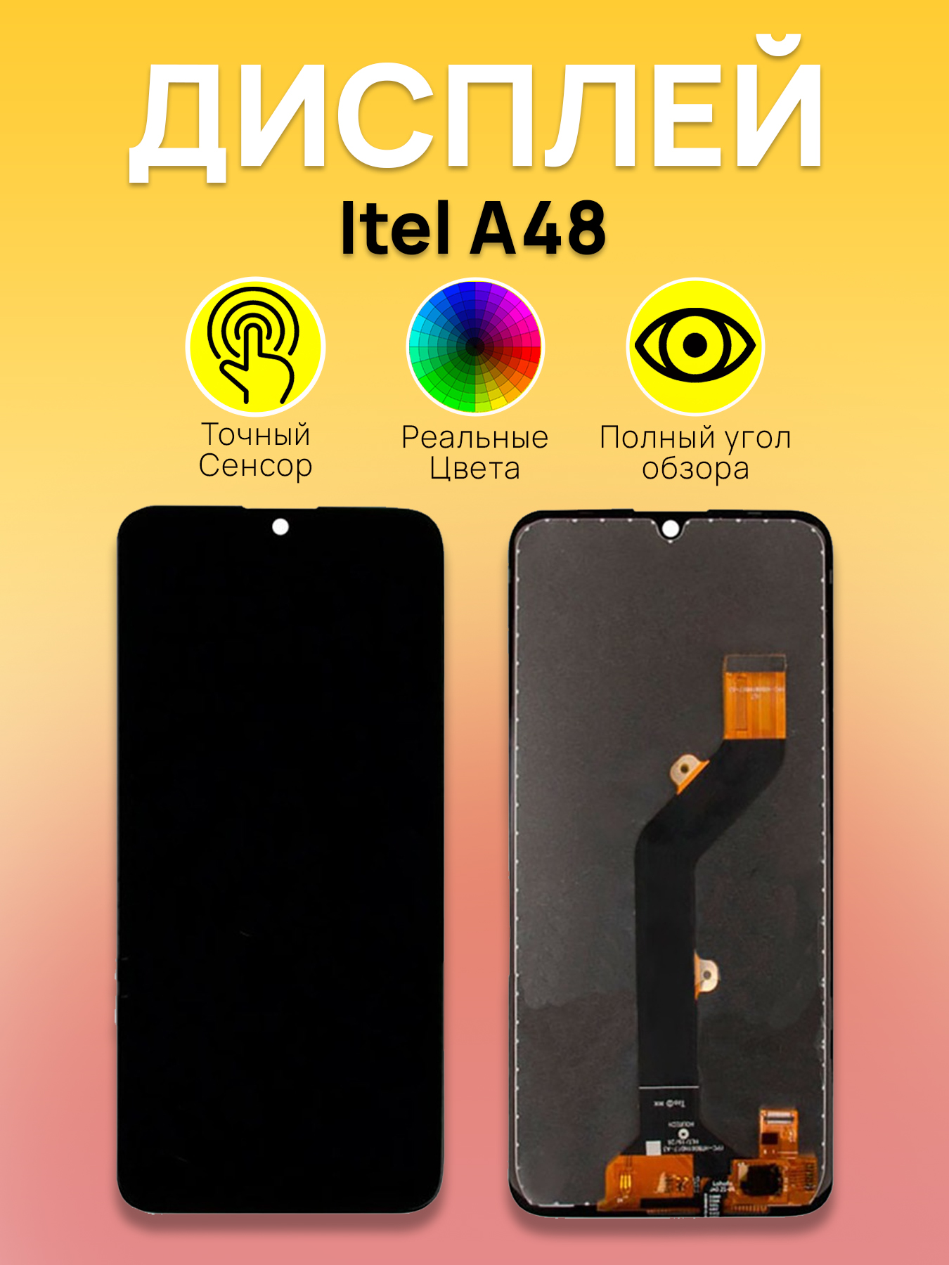 Дисплей для Itel A48 с тачскрином Черный