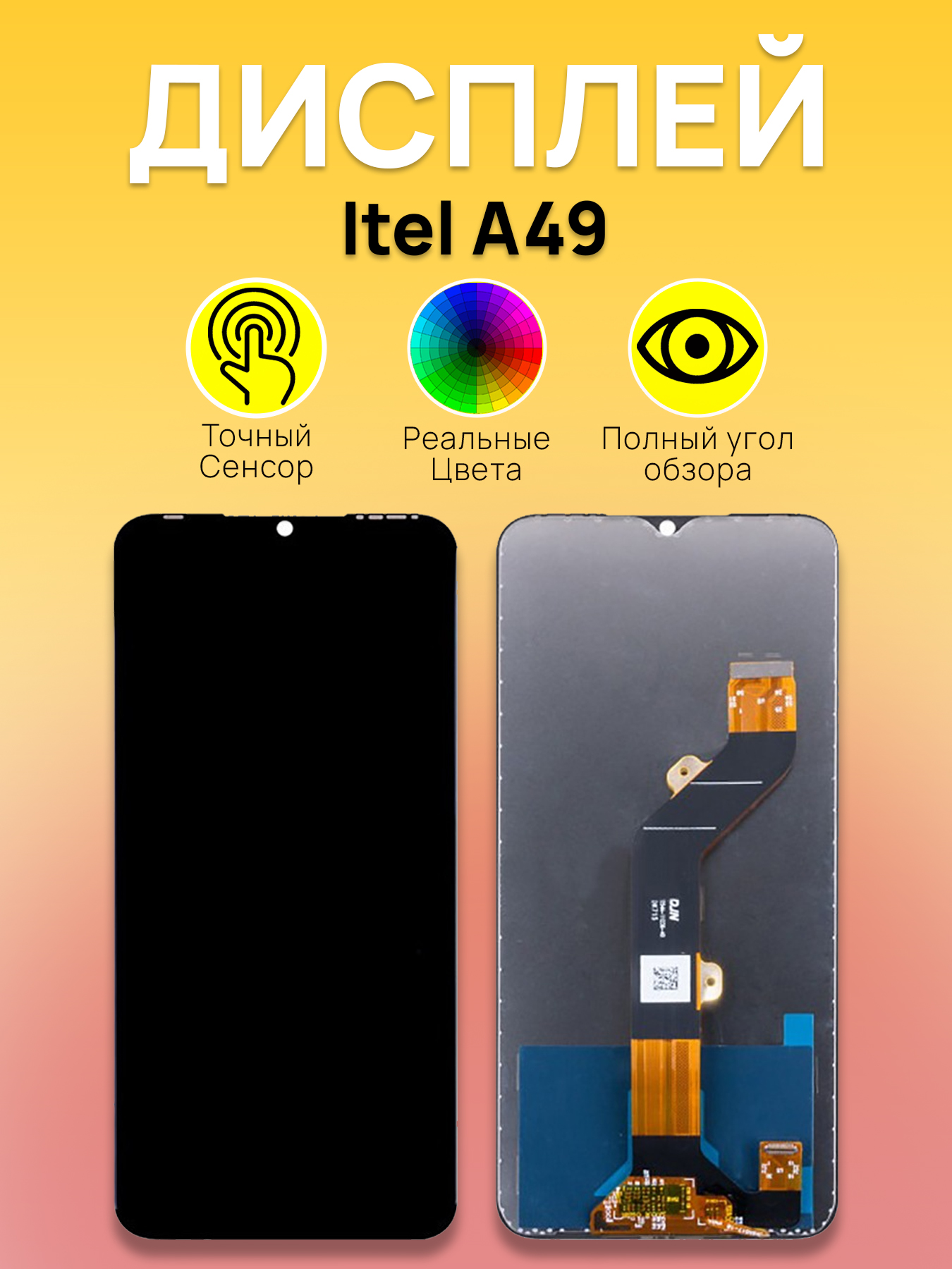 Дисплей для Itel A49 с тачскрином Черный 1790₽