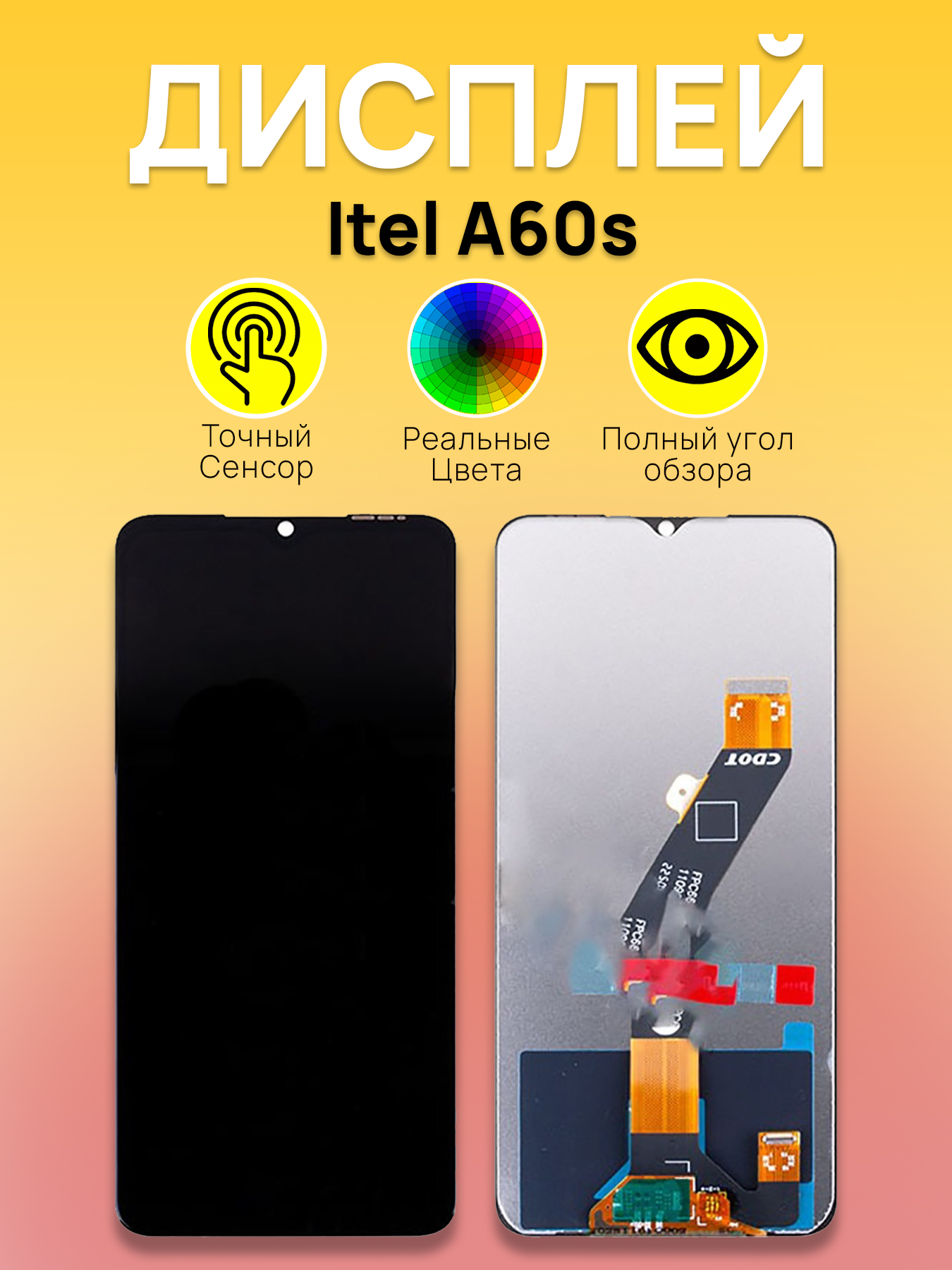 Дисплей для Itel A60s с тачскрином Черный 2490₽