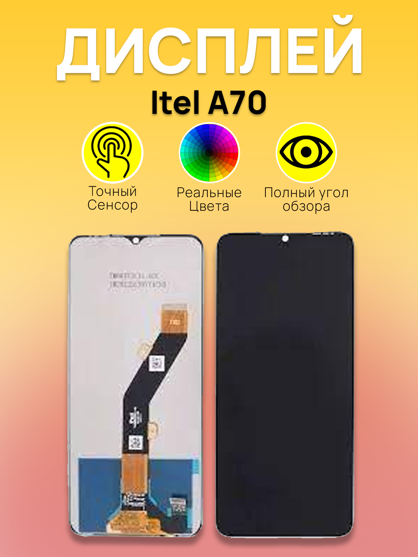 Дисплей для Itel A70 с тачскрином Черный 1990₽