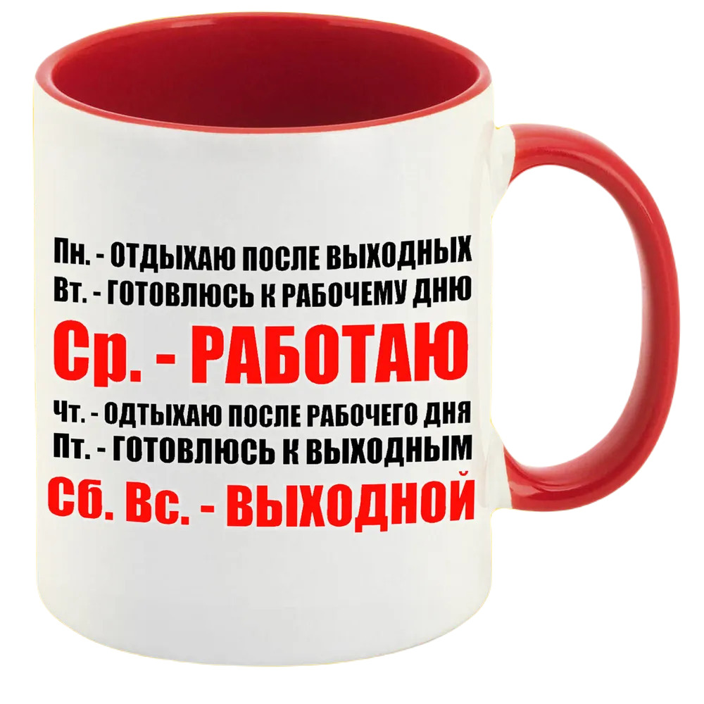 

Кружка CoolPodarok Дни недели