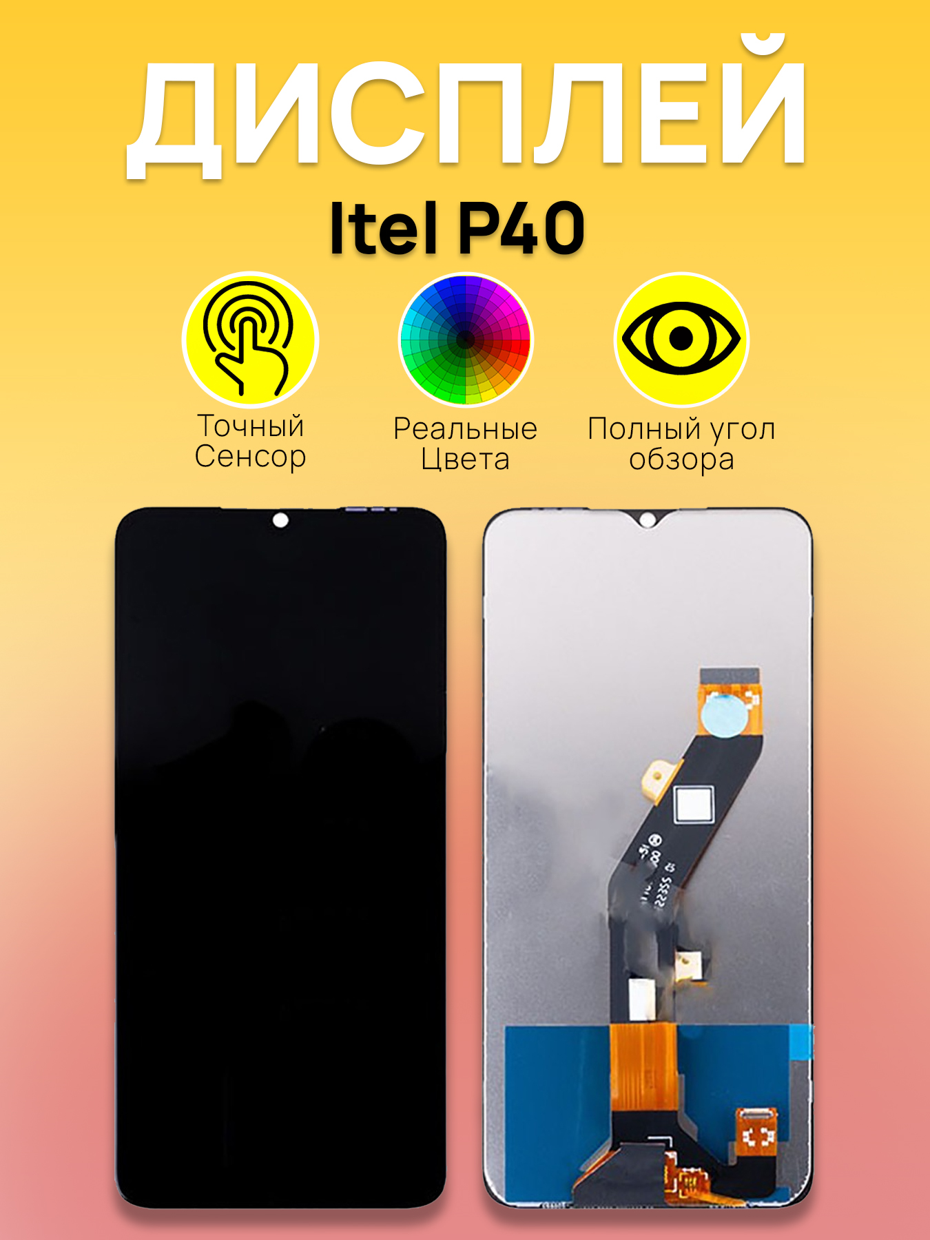 Дисплей для Itel P40 с тачскрином Черный 1790₽