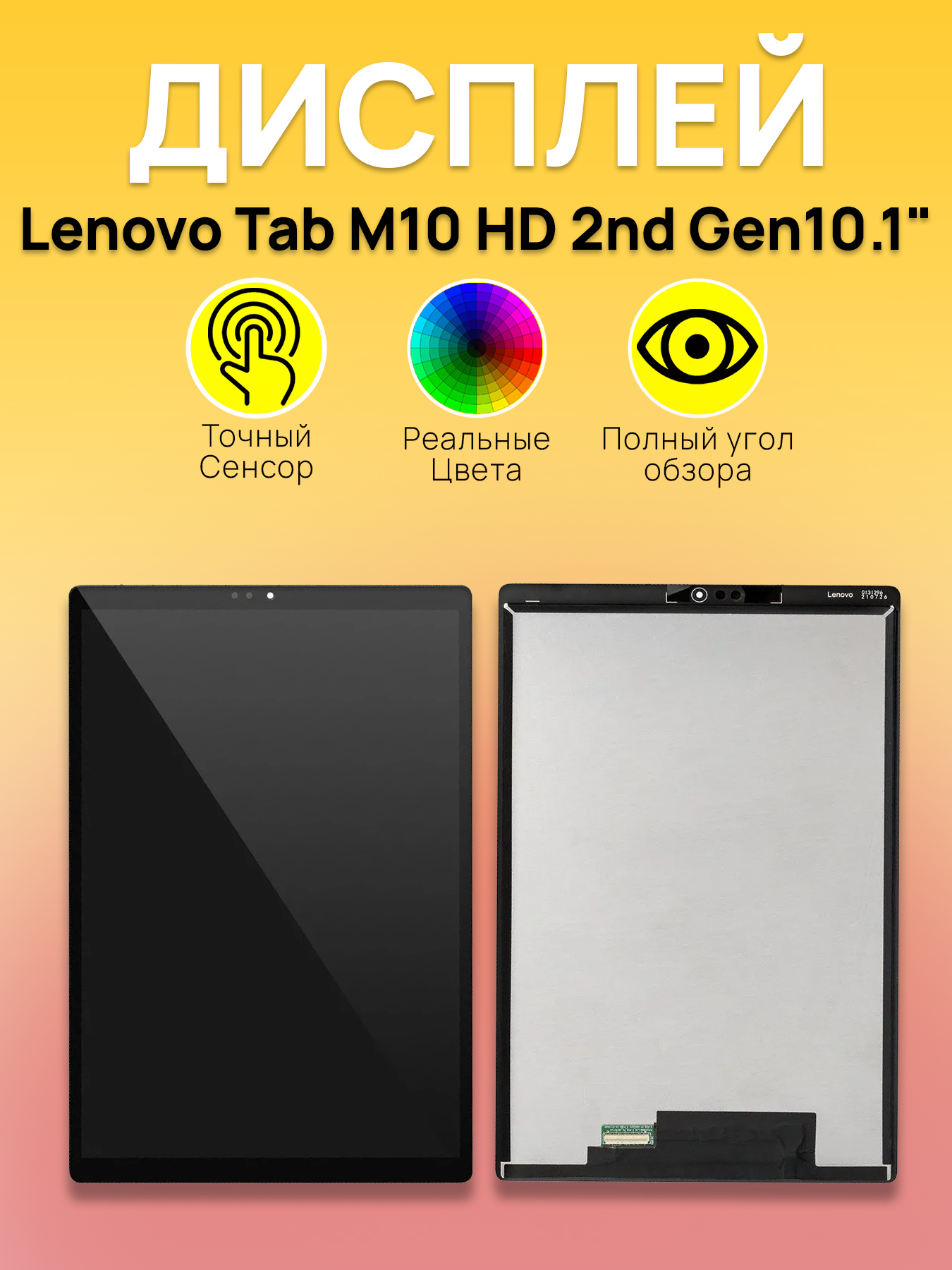 Дисплей Lenovo для планшета Lenovo Tab M10 HD Gen 2