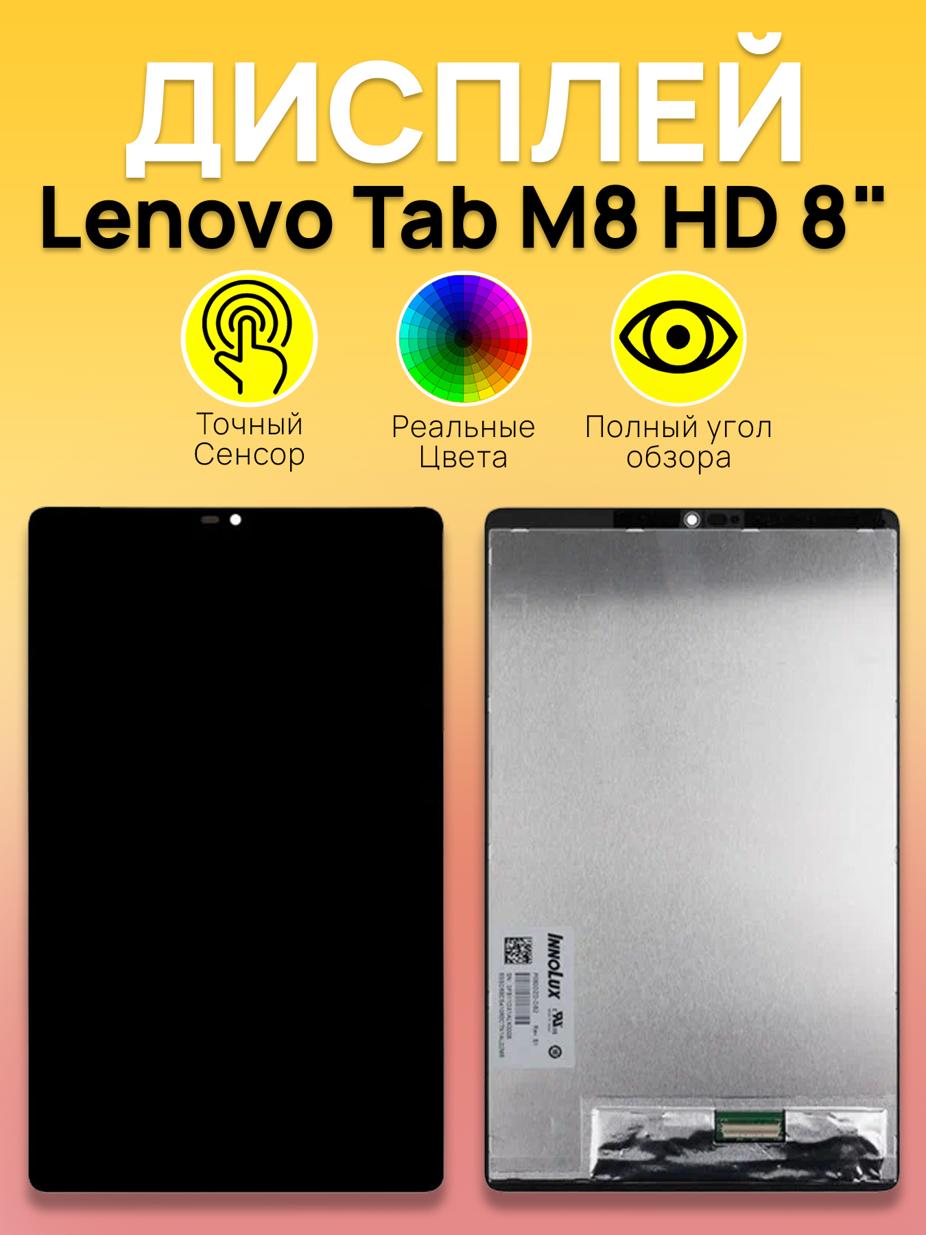 Дисплей Lenovo для планшета Lenovo Tab M8 HD